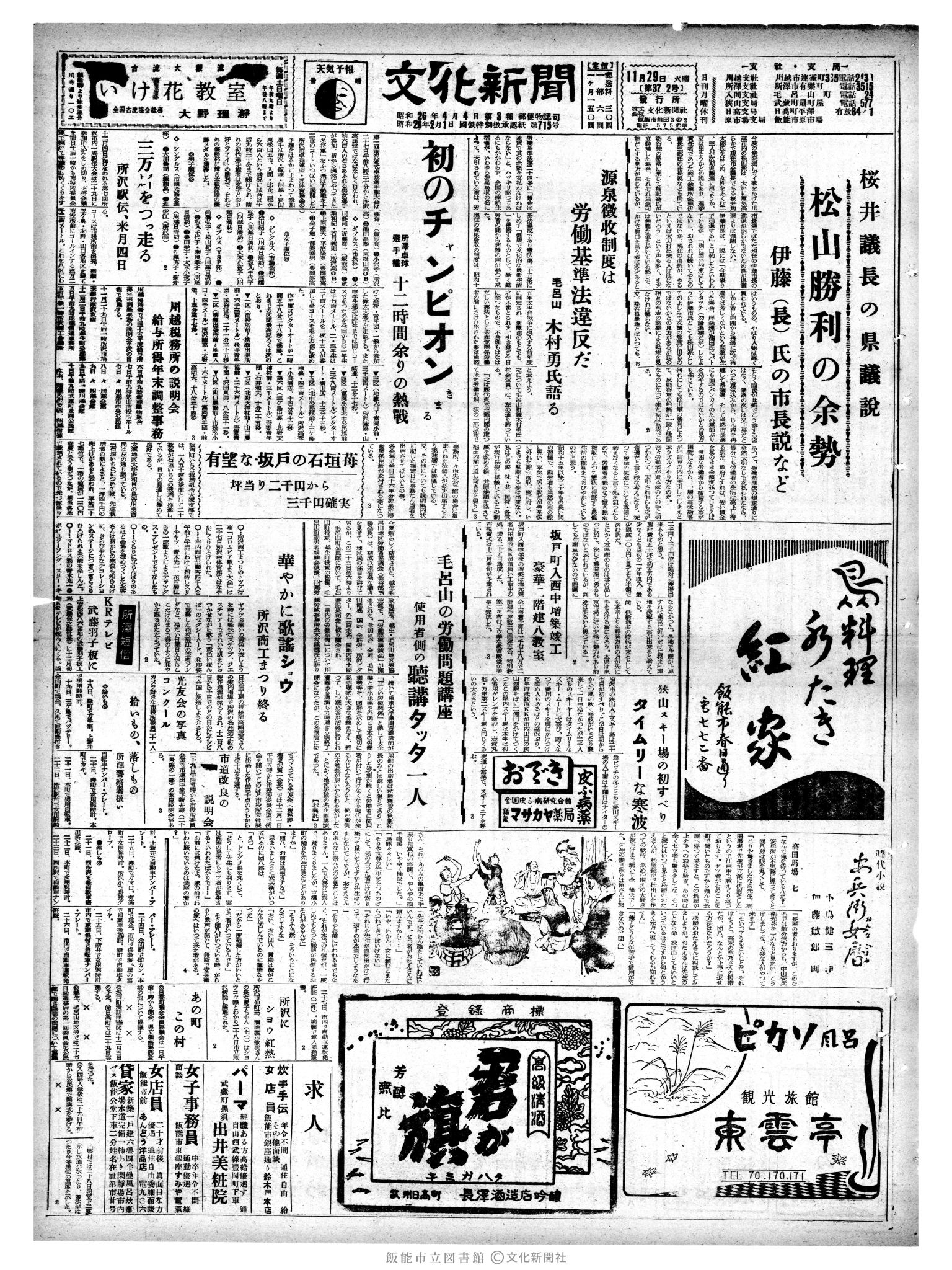 昭和35年11月29日1面 (第3702号) 号数誤植（372→3702）