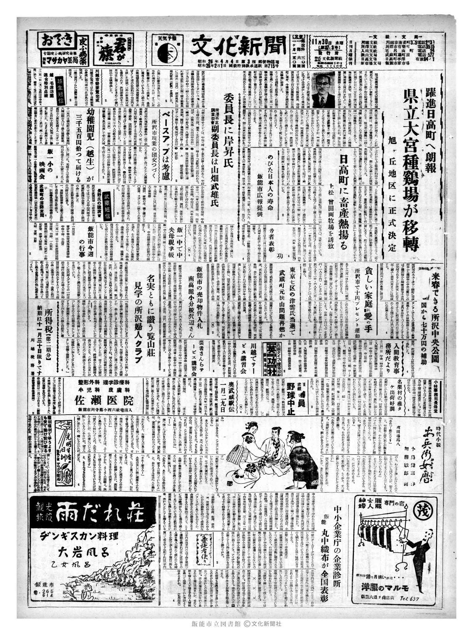 昭和35年11月30日1面 (第3703号) 