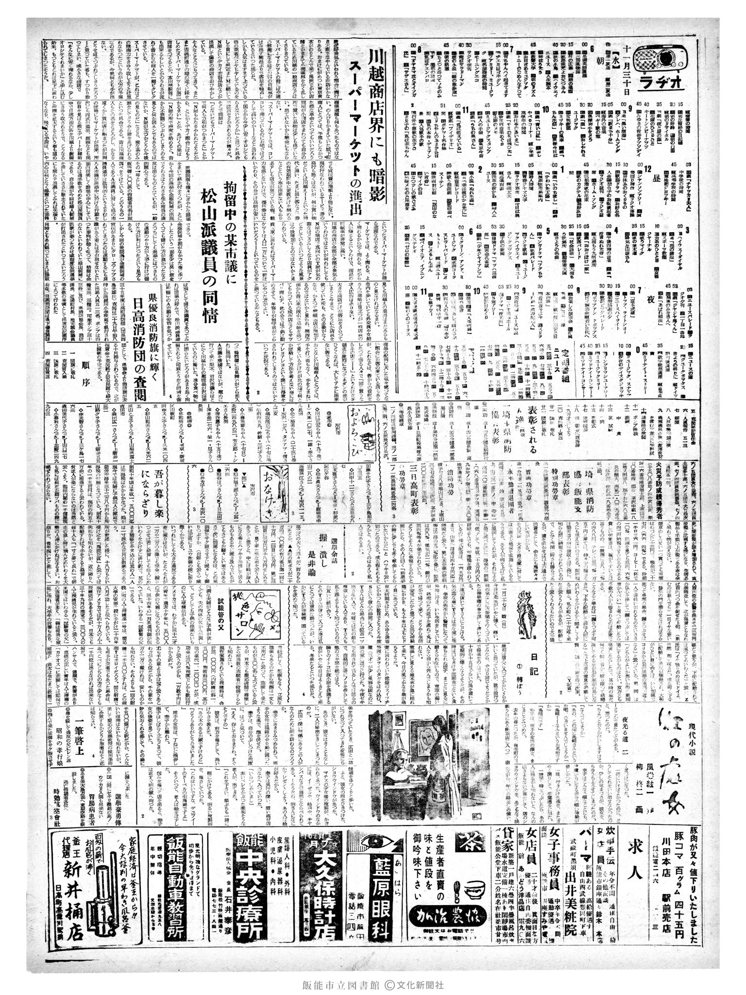 昭和35年11月30日2面 (第3703号) 