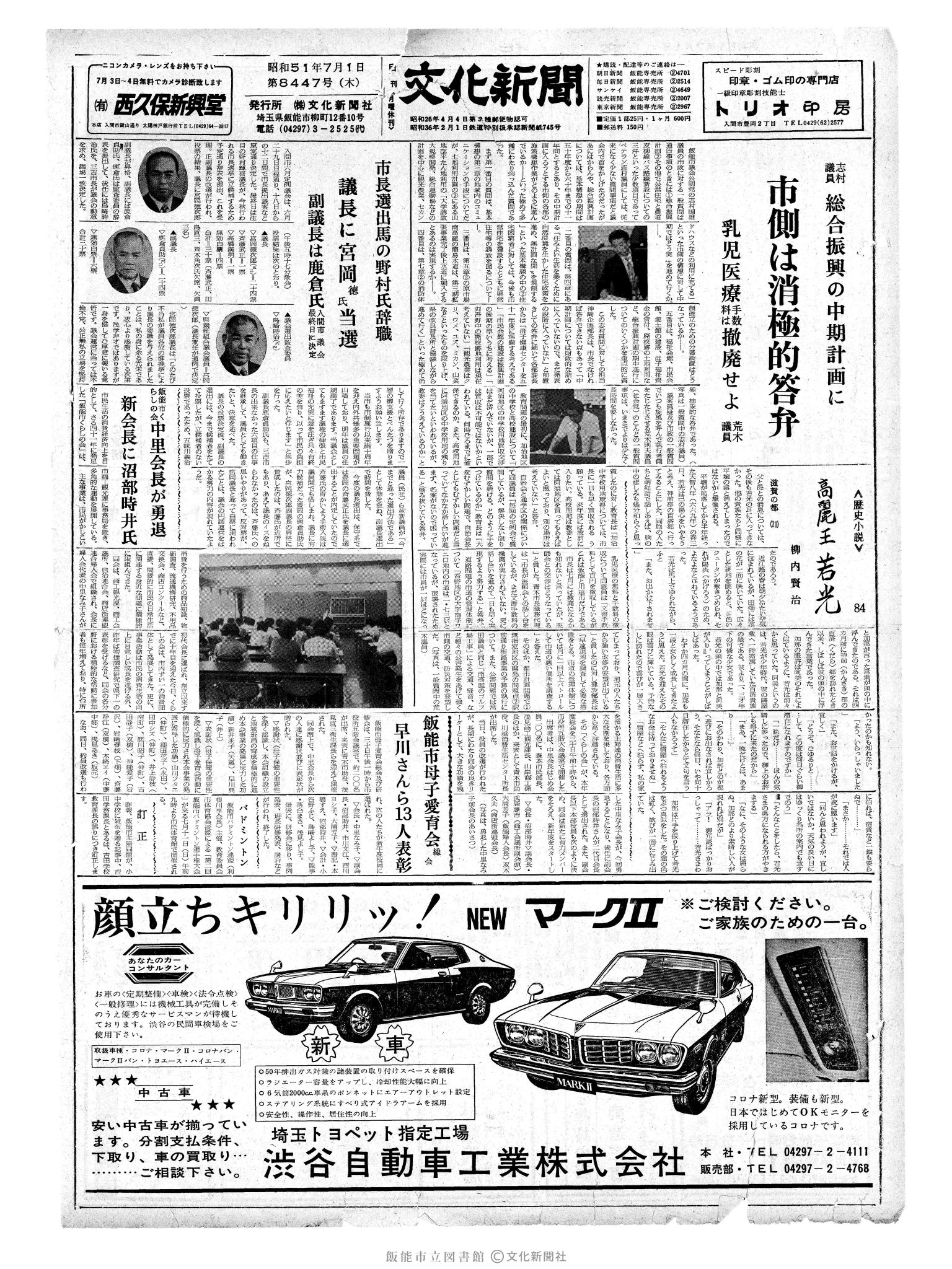 昭和51年7月1日1面 (第8447号) 