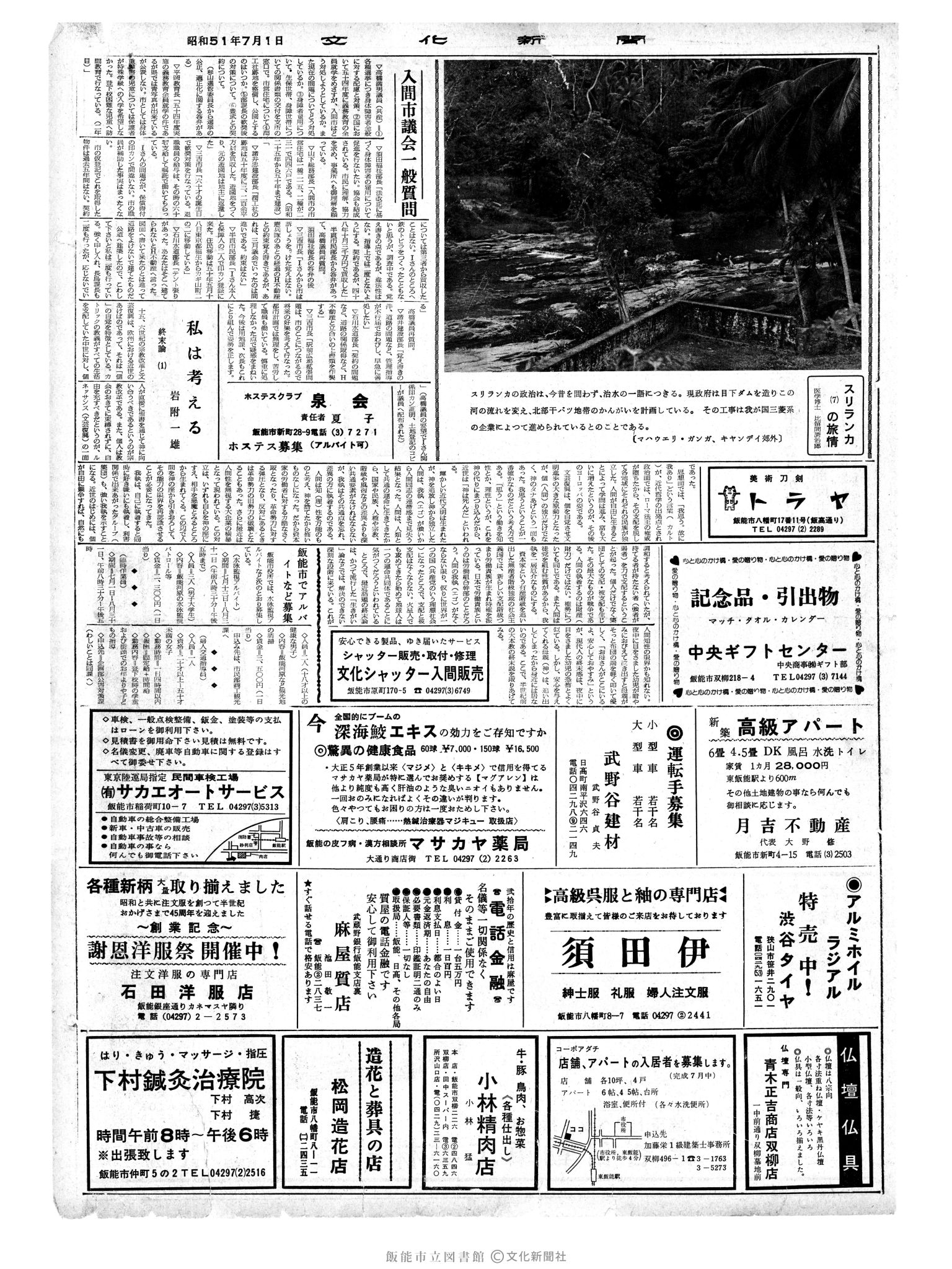 昭和51年7月1日2面 (第8447号) 