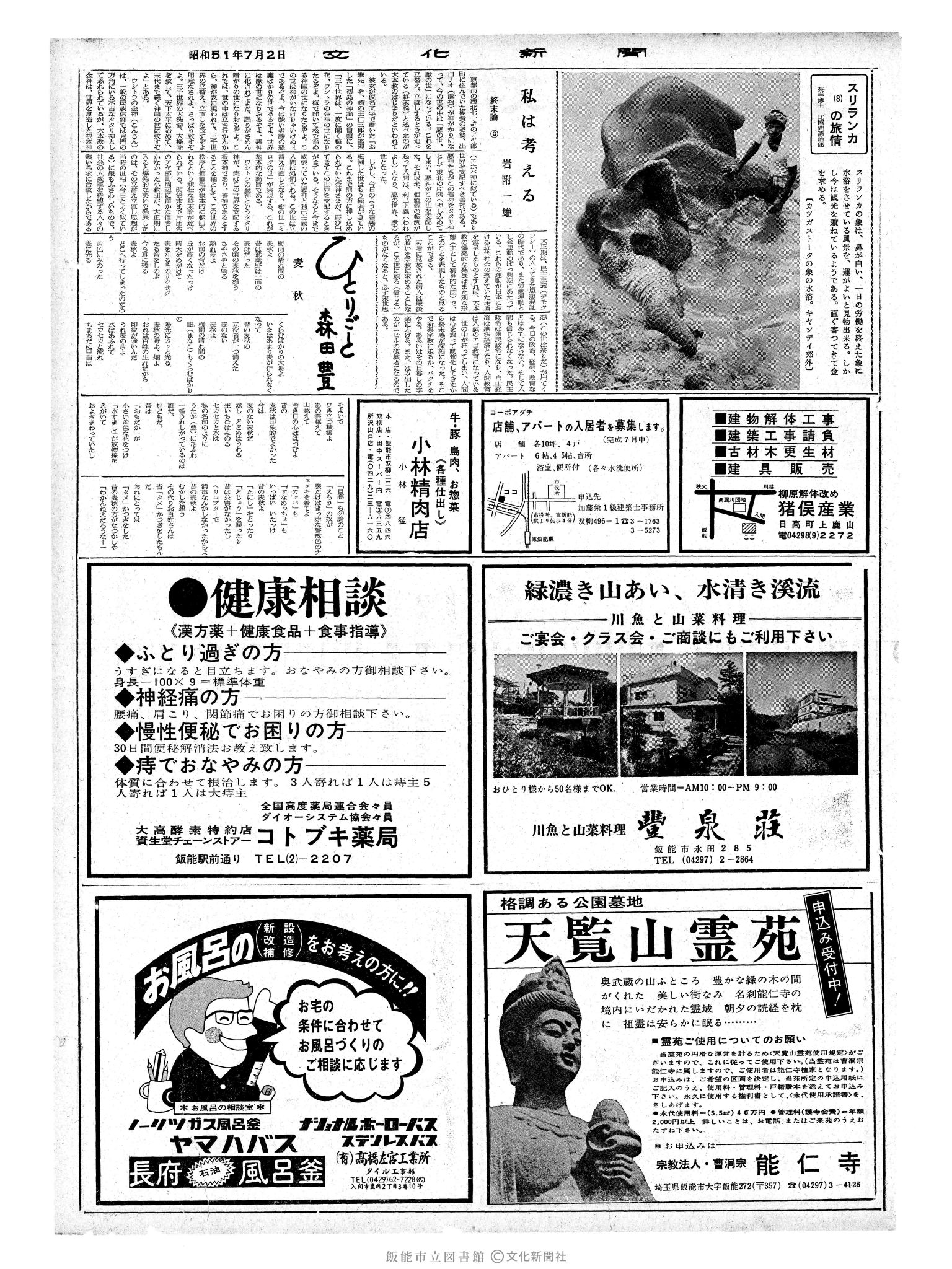 昭和51年7月2日2面 (第8448号) 