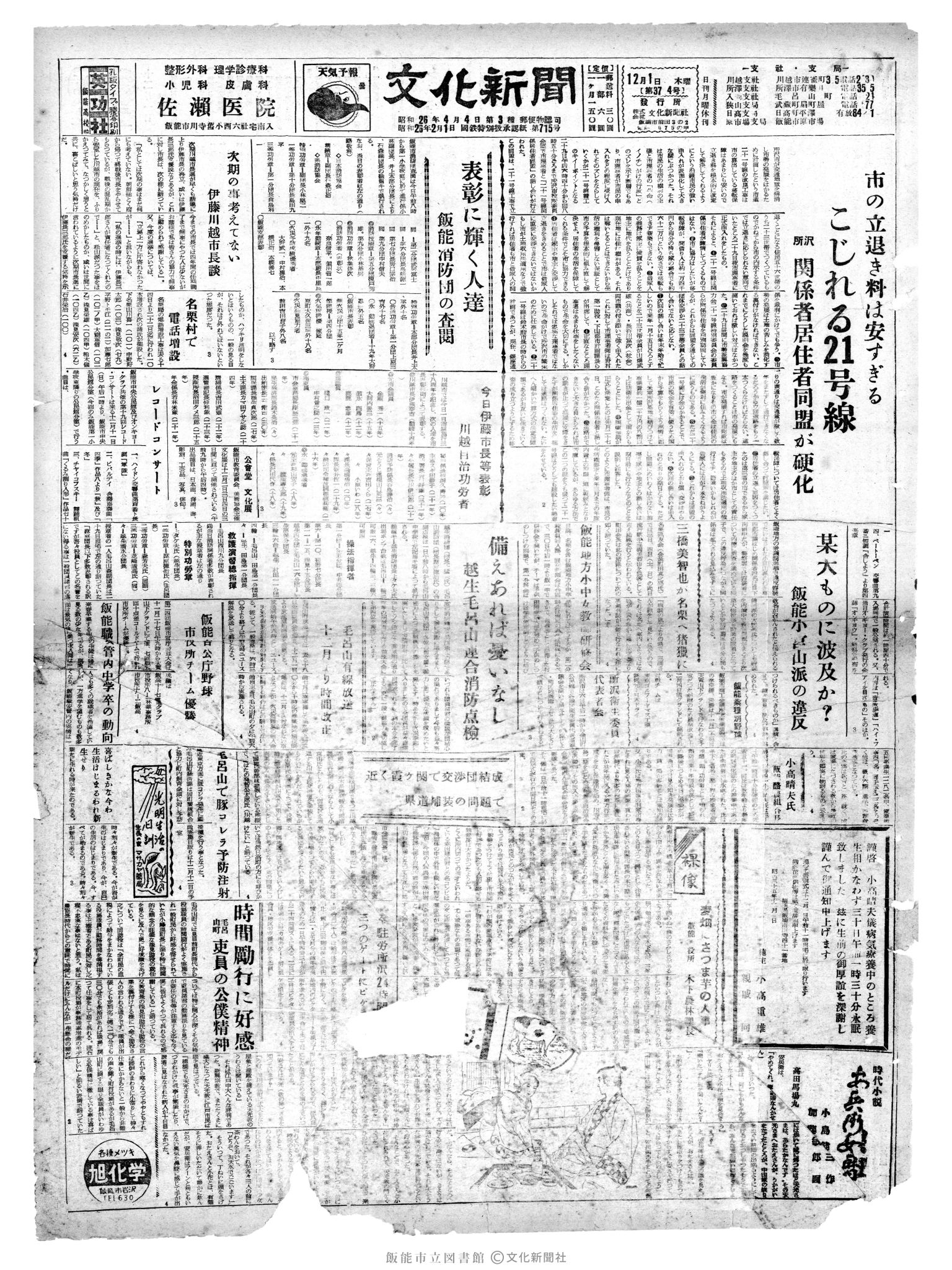 昭和35年12月1日1面 (第3704号) 号数誤植（374→3704）