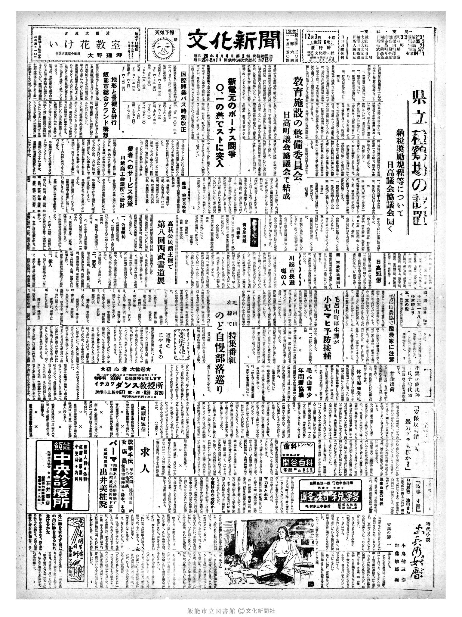 昭和35年12月3日1面 (第3706号) 号数誤植（376→3706）