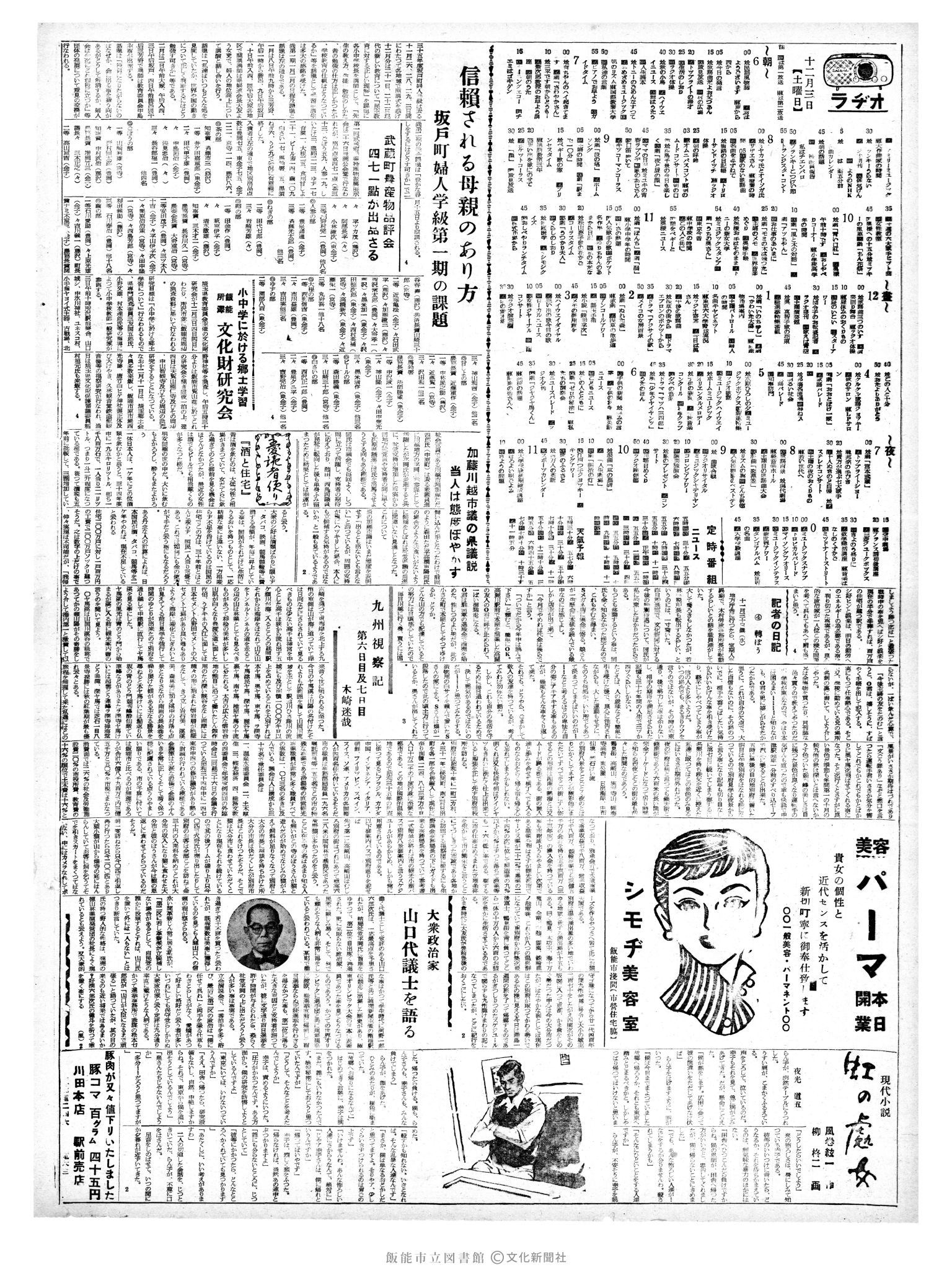 昭和35年12月3日2面 (第3706号) 