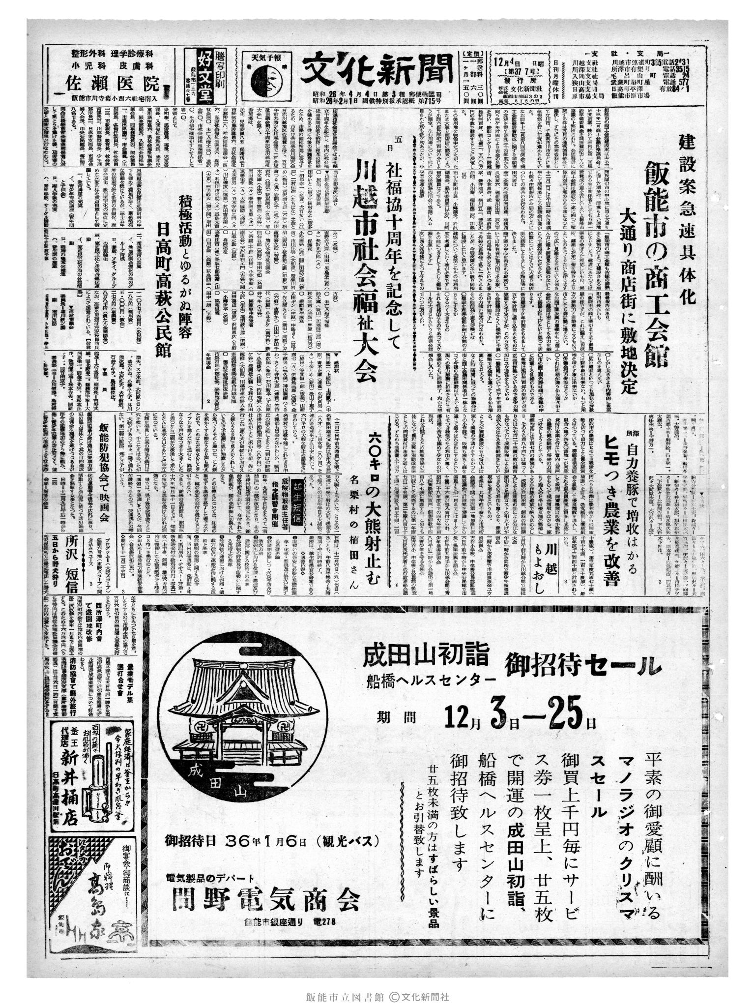 昭和35年12月4日1面 (第3707号) 号数誤植（377→3707）