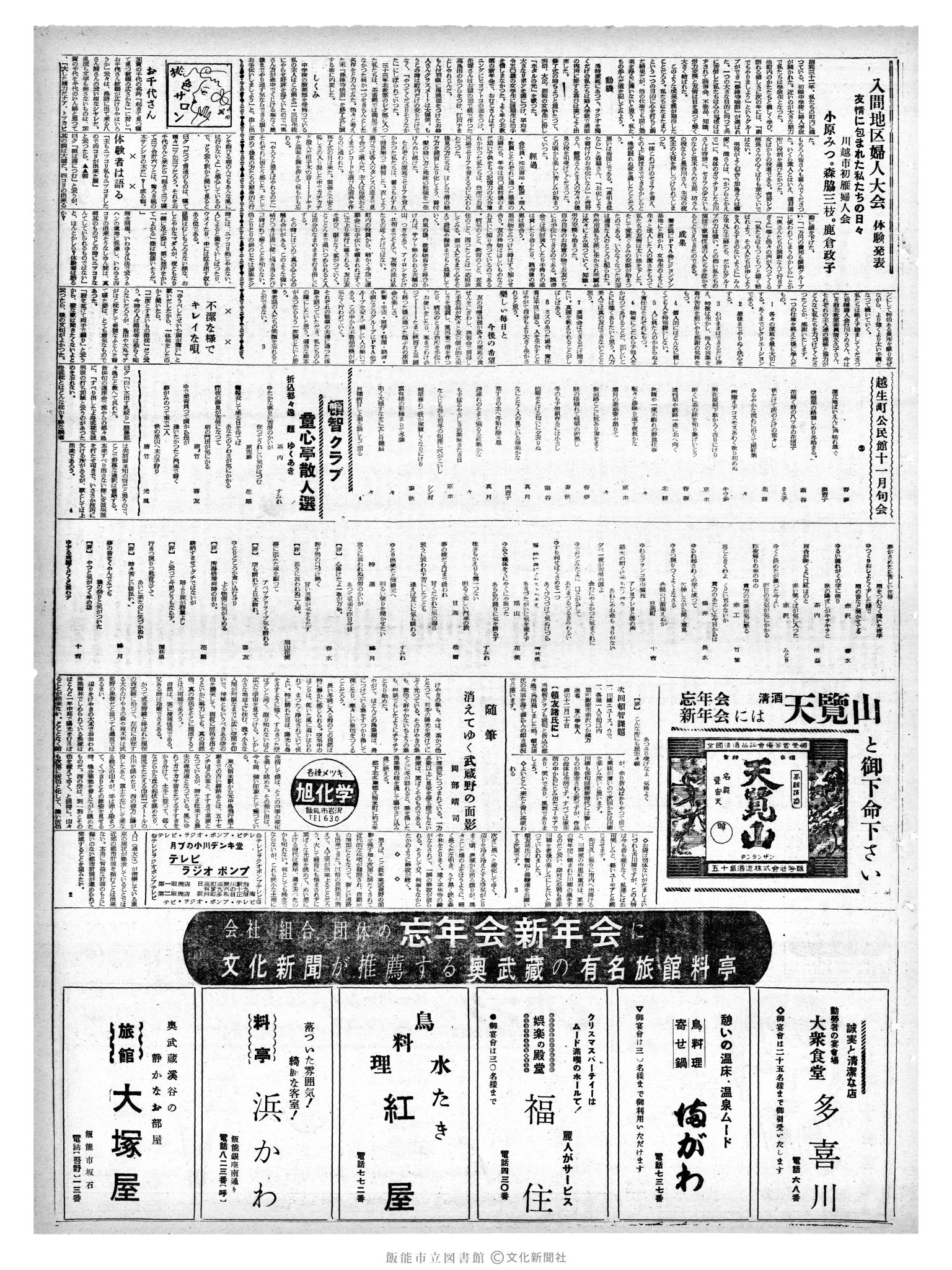 昭和35年12月4日3面 (第3707号) 