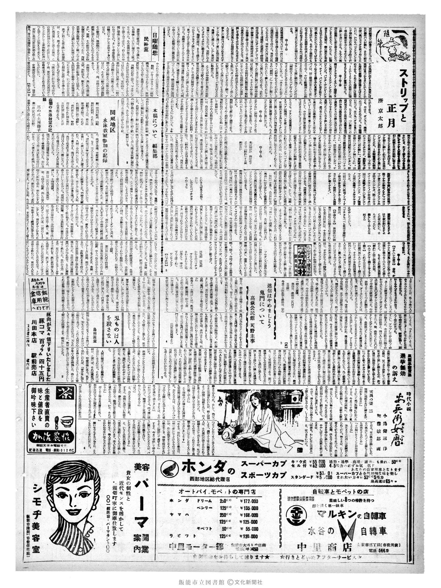 昭和35年12月4日4面 (第3707号) 