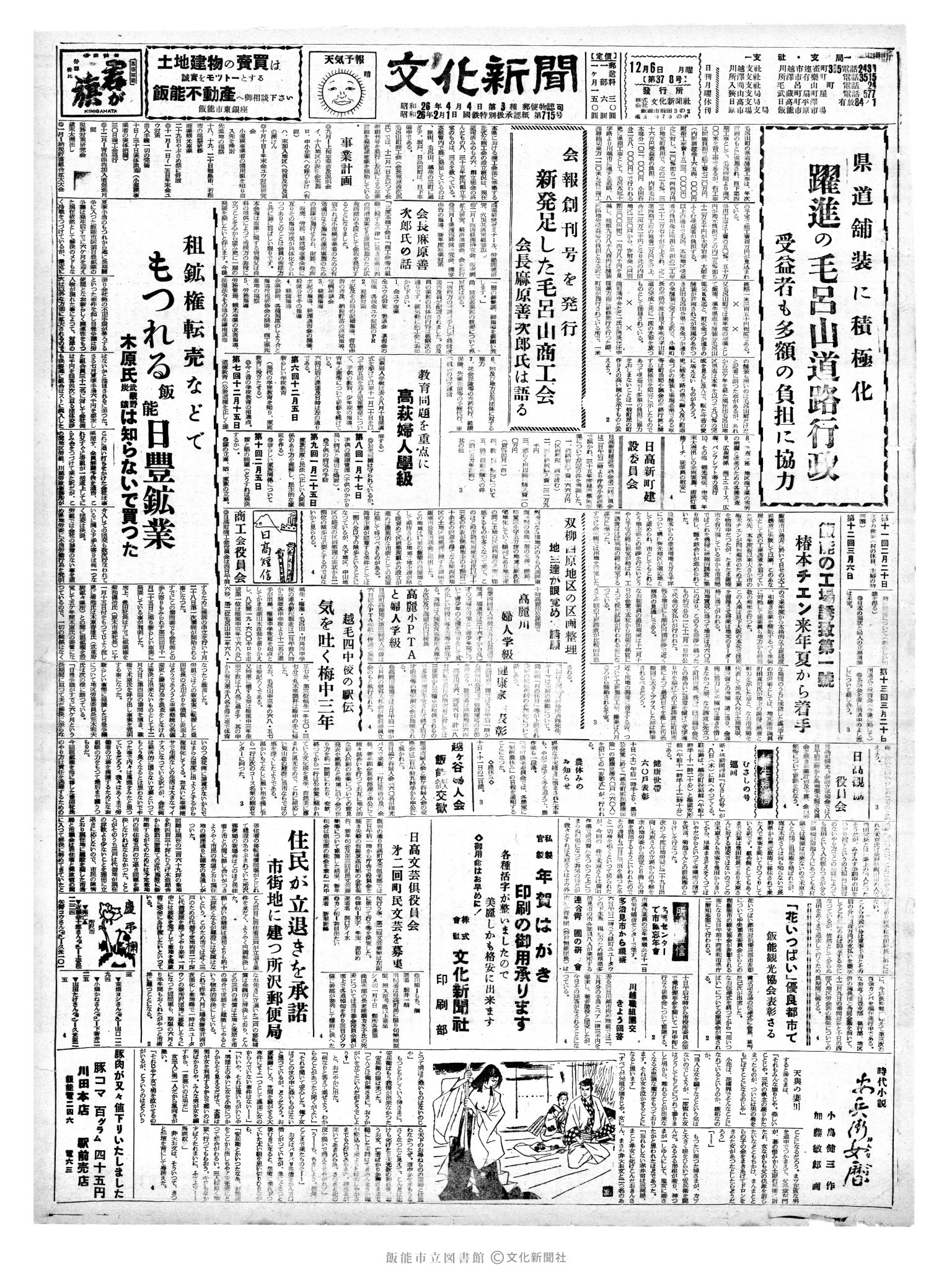 昭和35年12月6日1面 (第3708号) 号数誤植（378→3708）