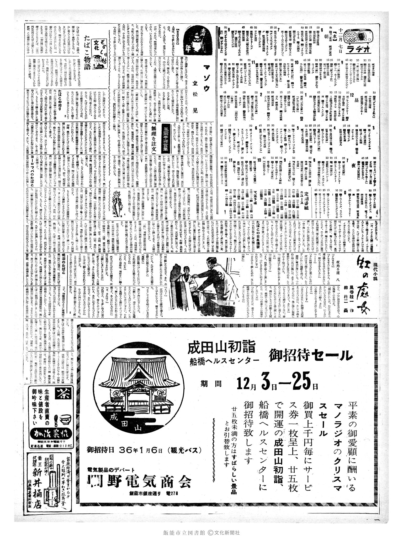 昭和35年12月7日2面 (第3709号) 