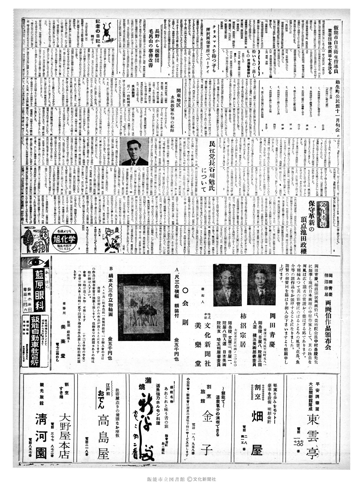 昭和35年12月7日3面 (第3709号) 