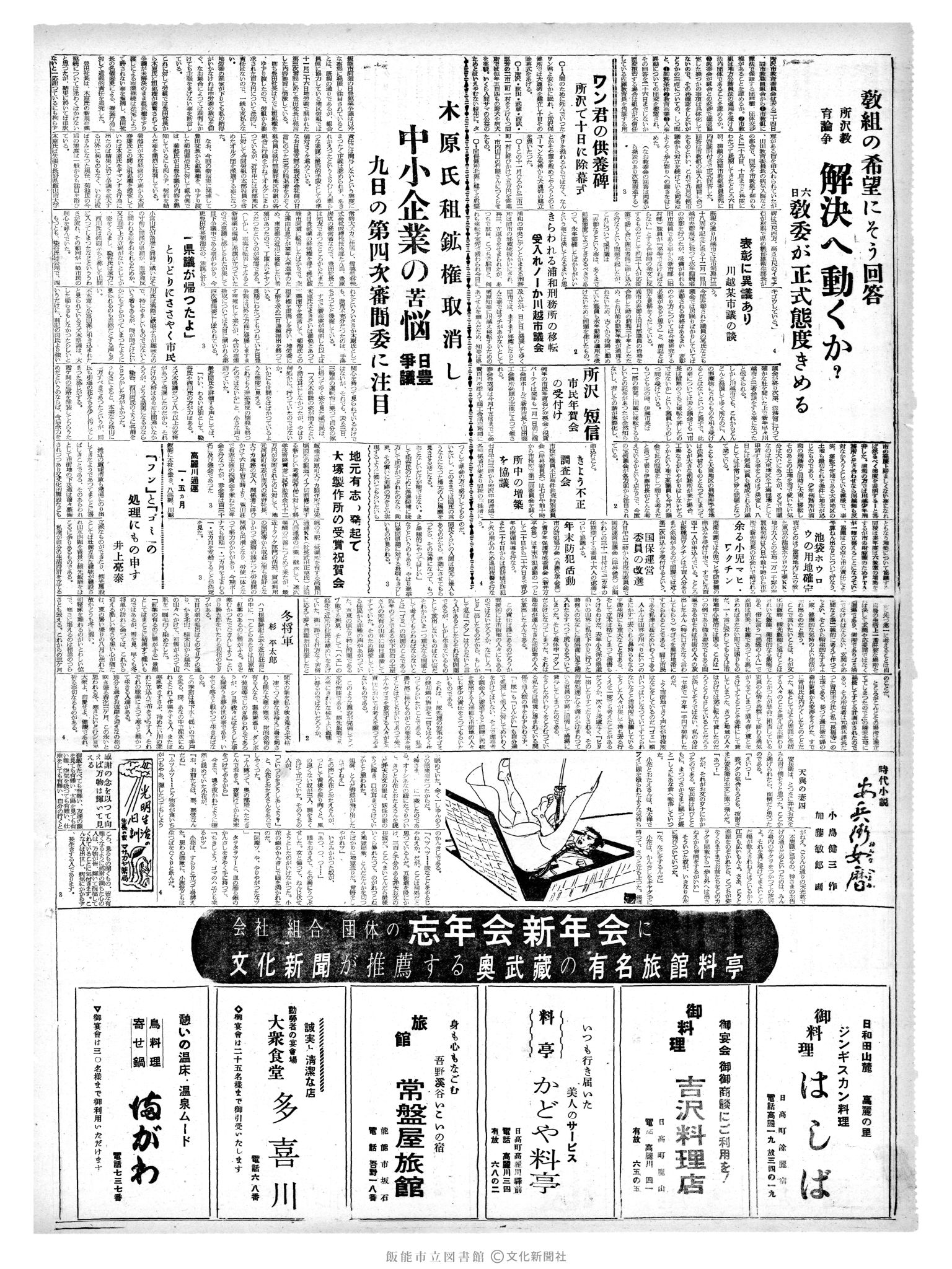 昭和35年12月7日4面 (第3709号) 