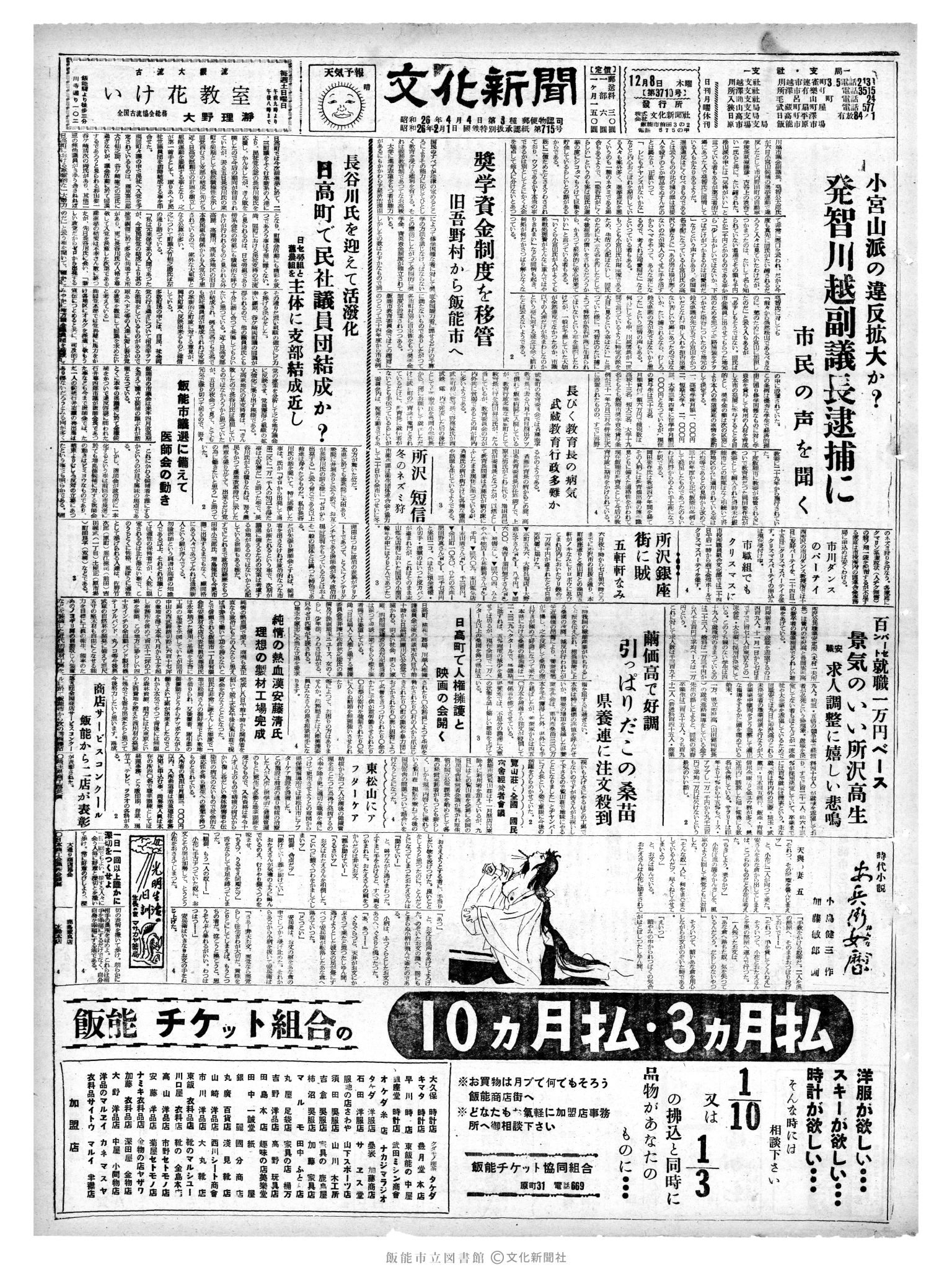 昭和35年12月8日1面 (第3710号) 