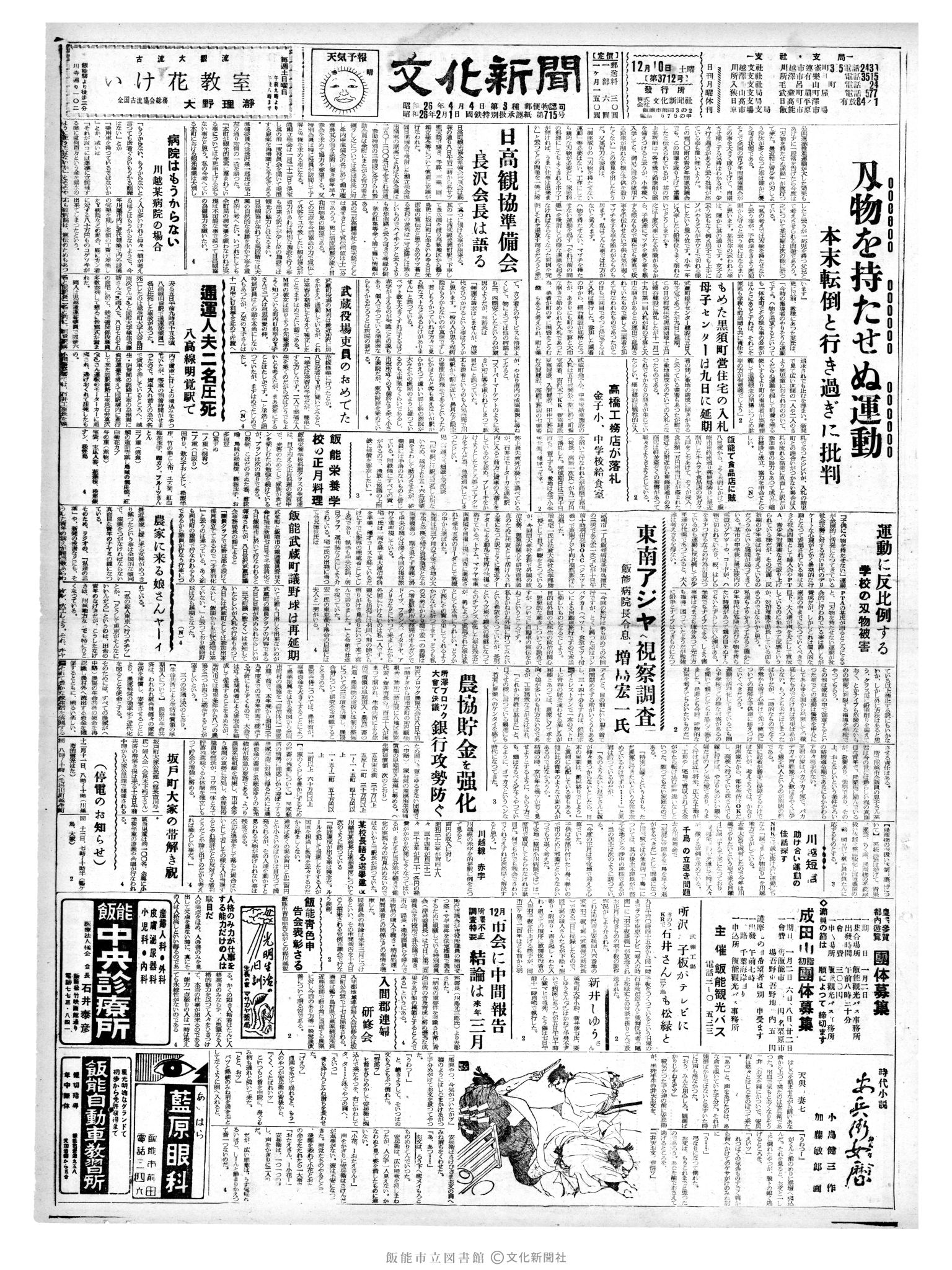 昭和35年12月10日1面 (第3712号) 