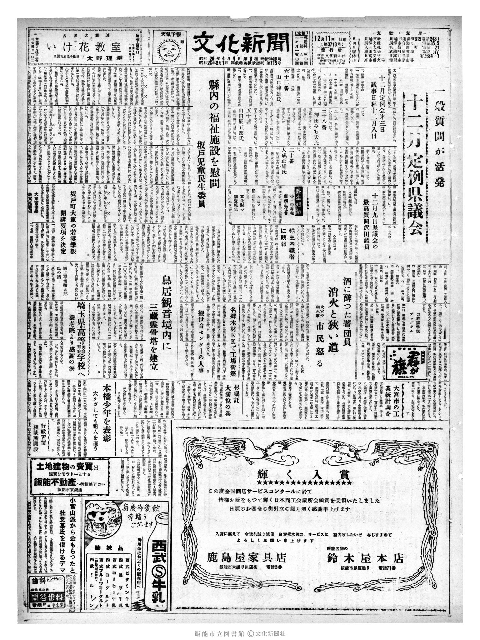 昭和35年12月11日1面 (第3713号) 