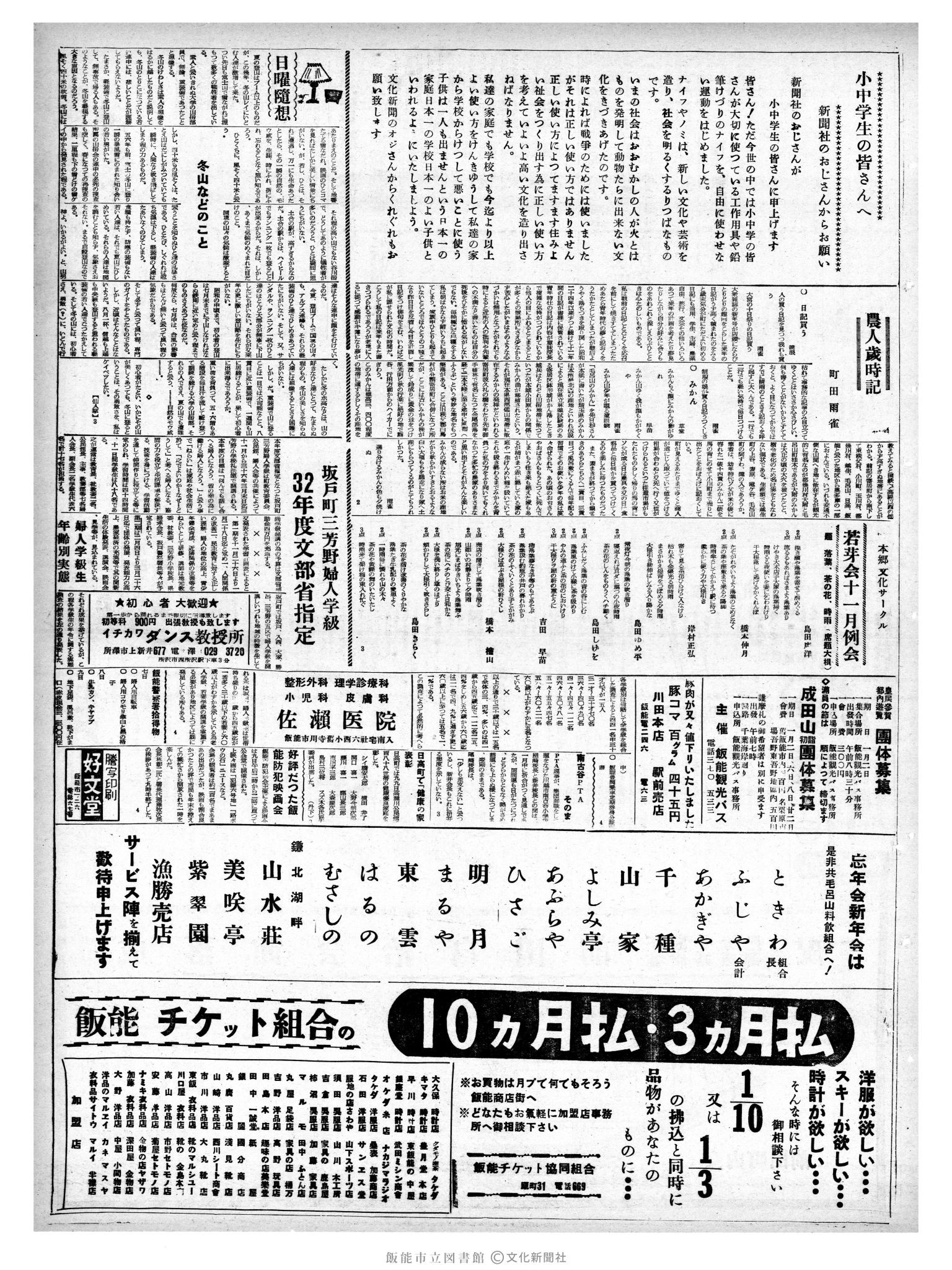 昭和35年12月11日3面 (第3713号) 