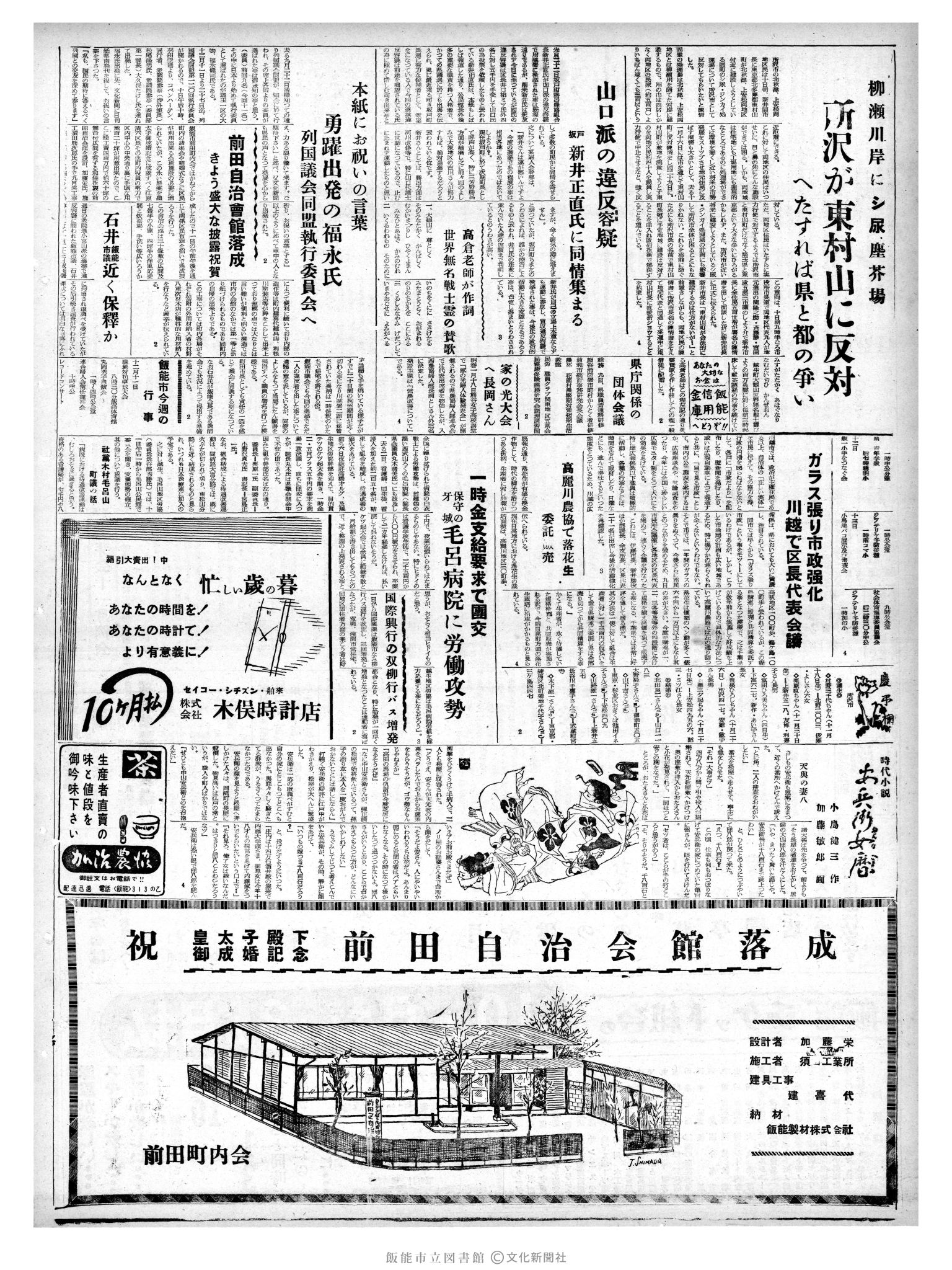 昭和35年12月11日4面 (第3713号) 