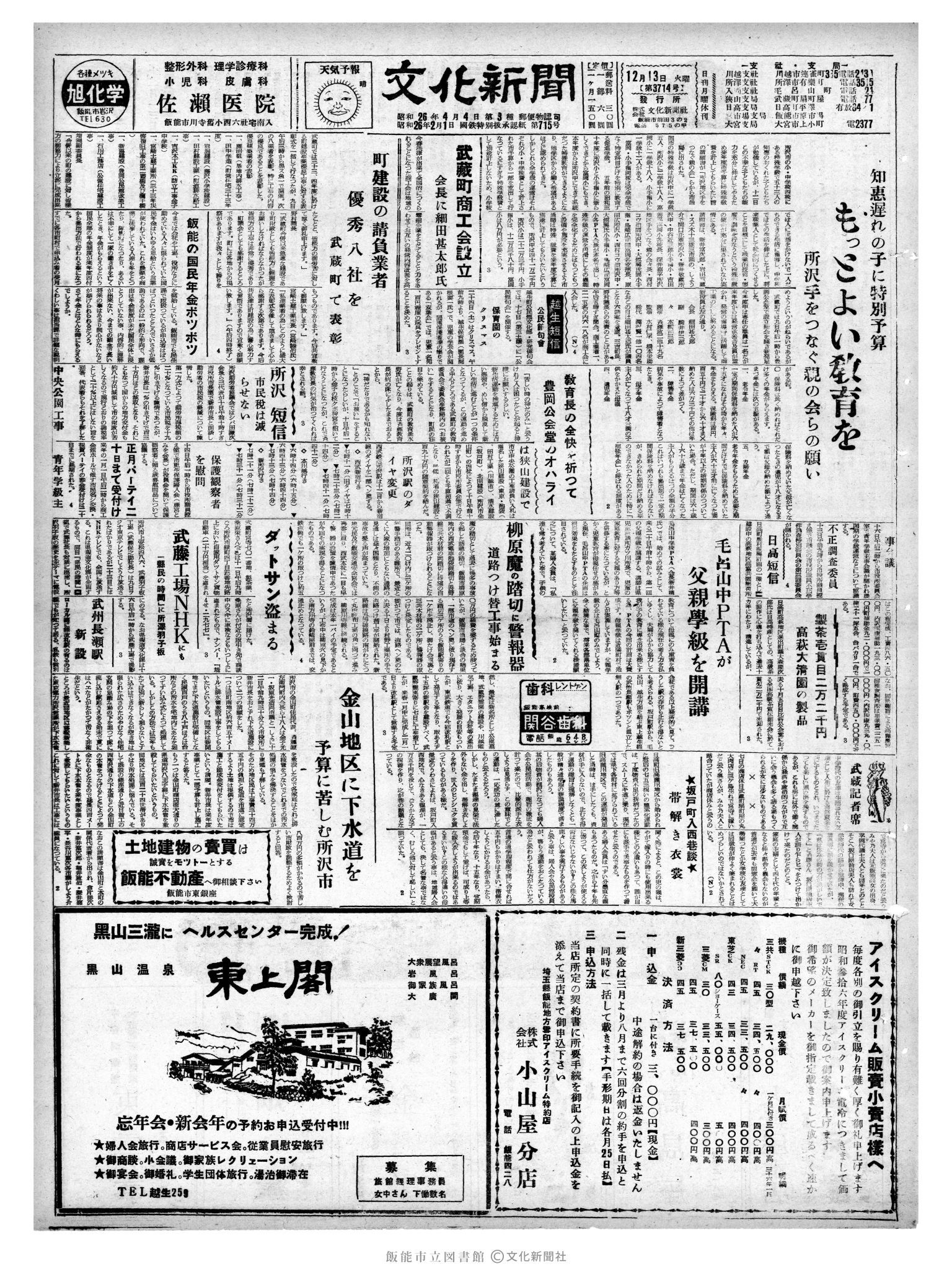 昭和35年12月13日1面 (第3714号) 