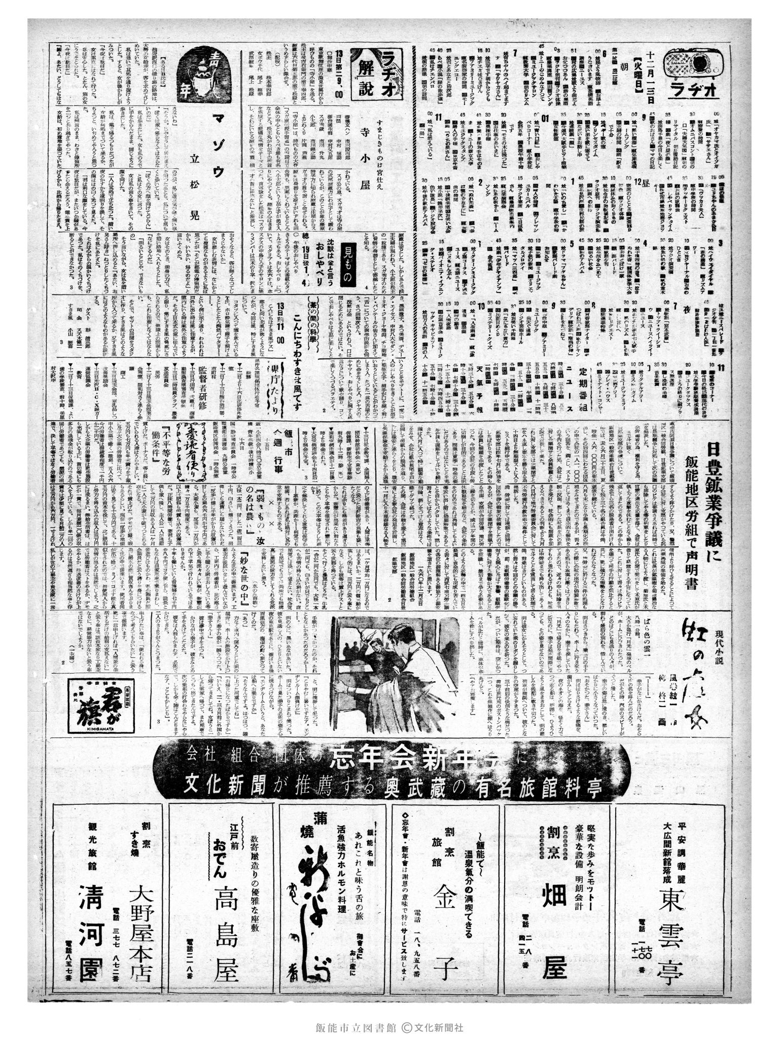 昭和35年12月13日2面 (第3714号) 