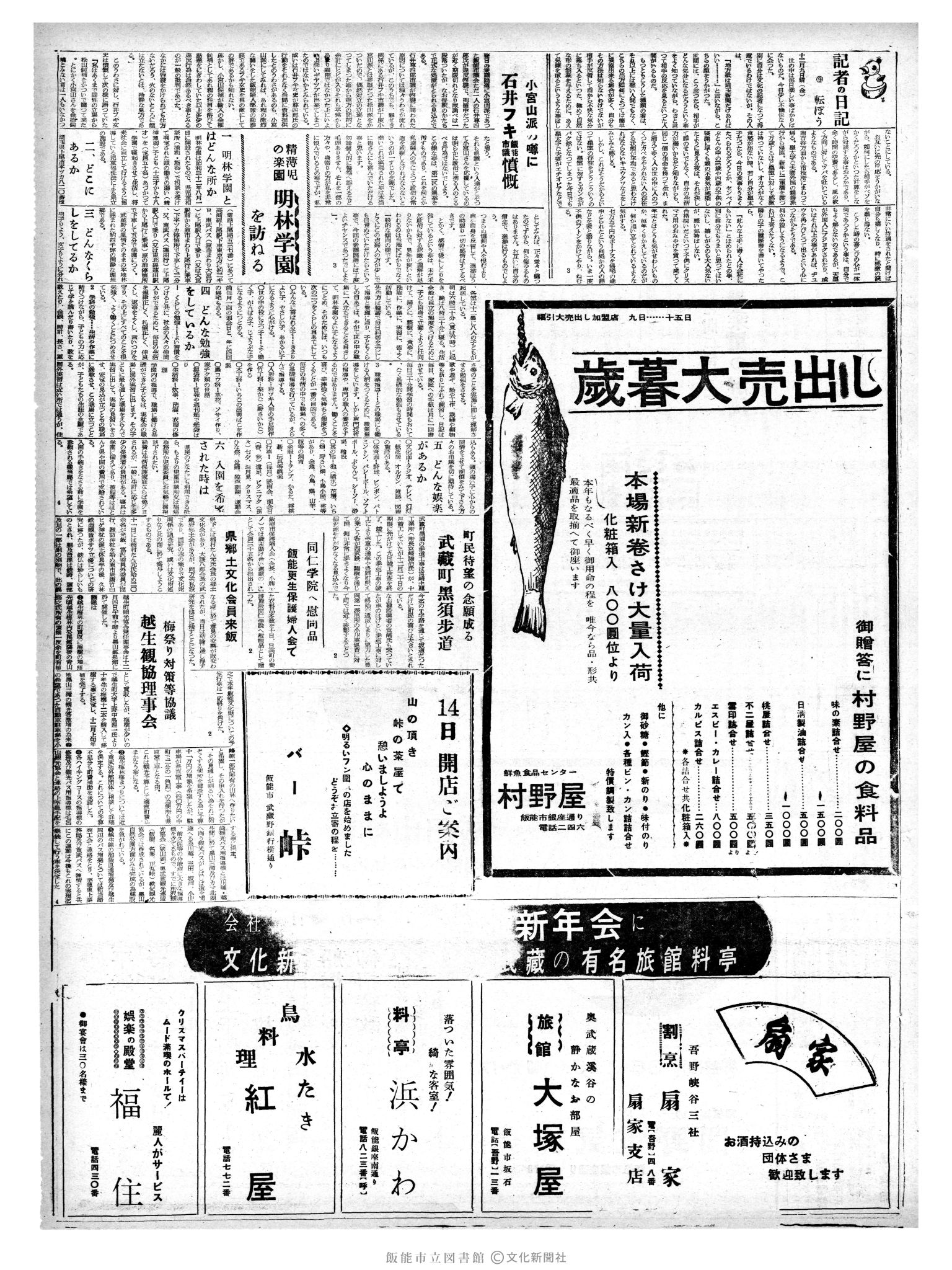 昭和35年12月13日3面 (第3714号) 