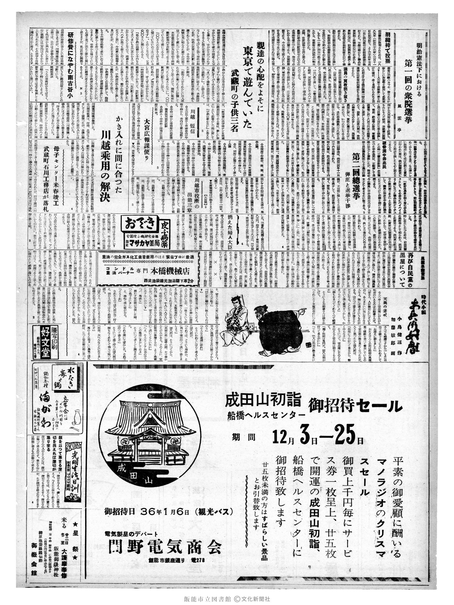 昭和35年12月13日4面 (第3714号) 