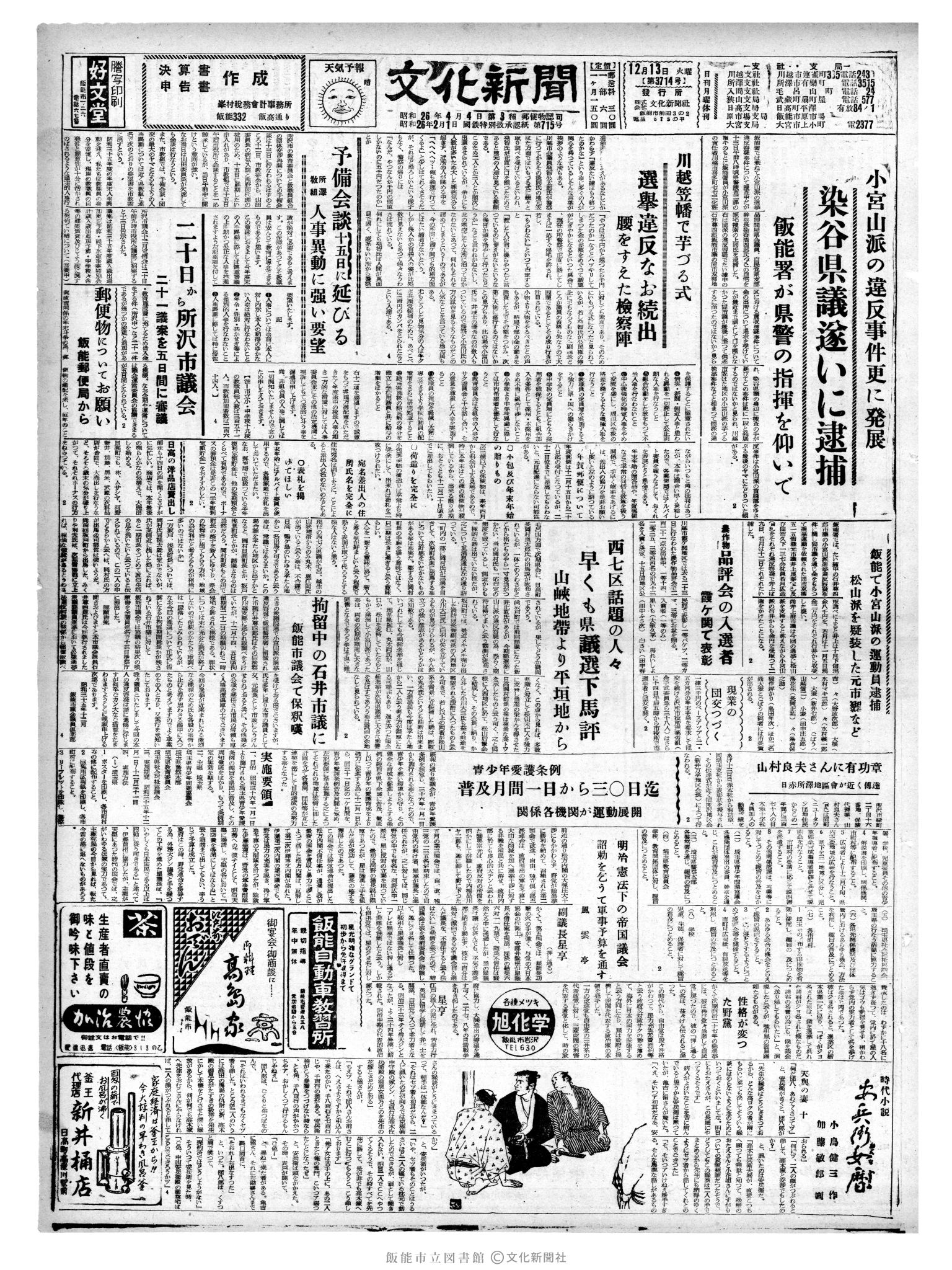 昭和35年12月14日1面 (第3715号) 日付誤植（12/13→12/14）号数誤植（3714→3715）