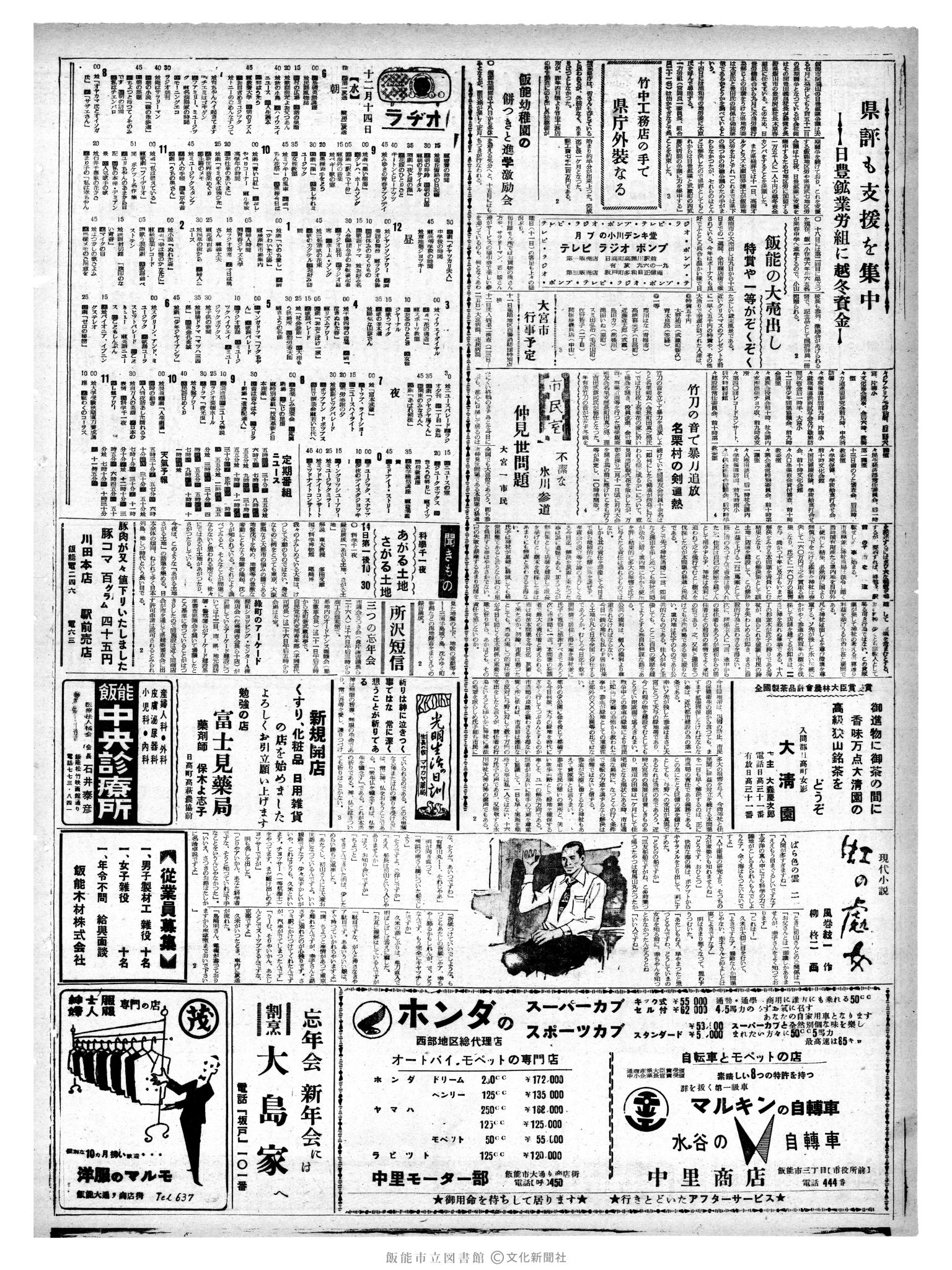 昭和35年12月14日2面 (第3715号) 