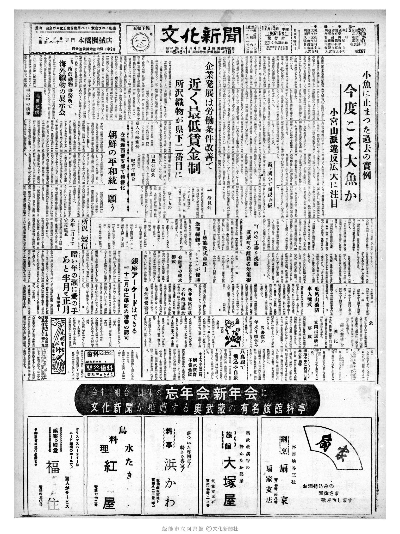 昭和35年12月15日1面 (第3716号) 