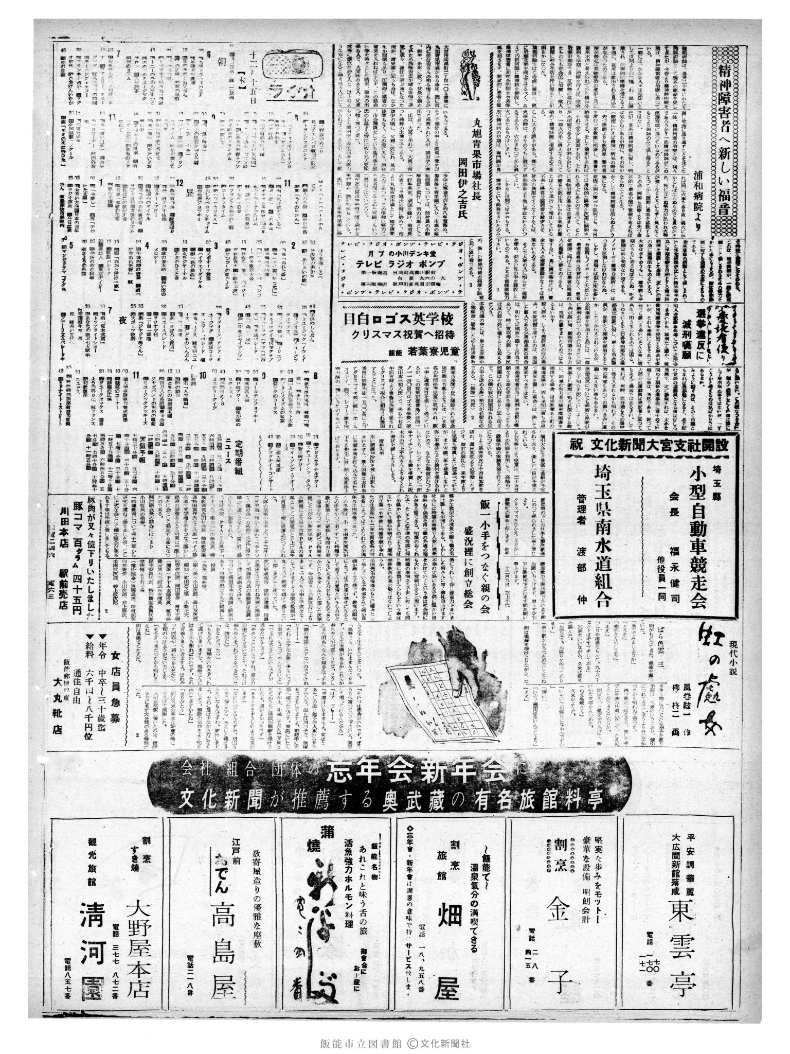 昭和35年12月15日2面 (第3716号) 