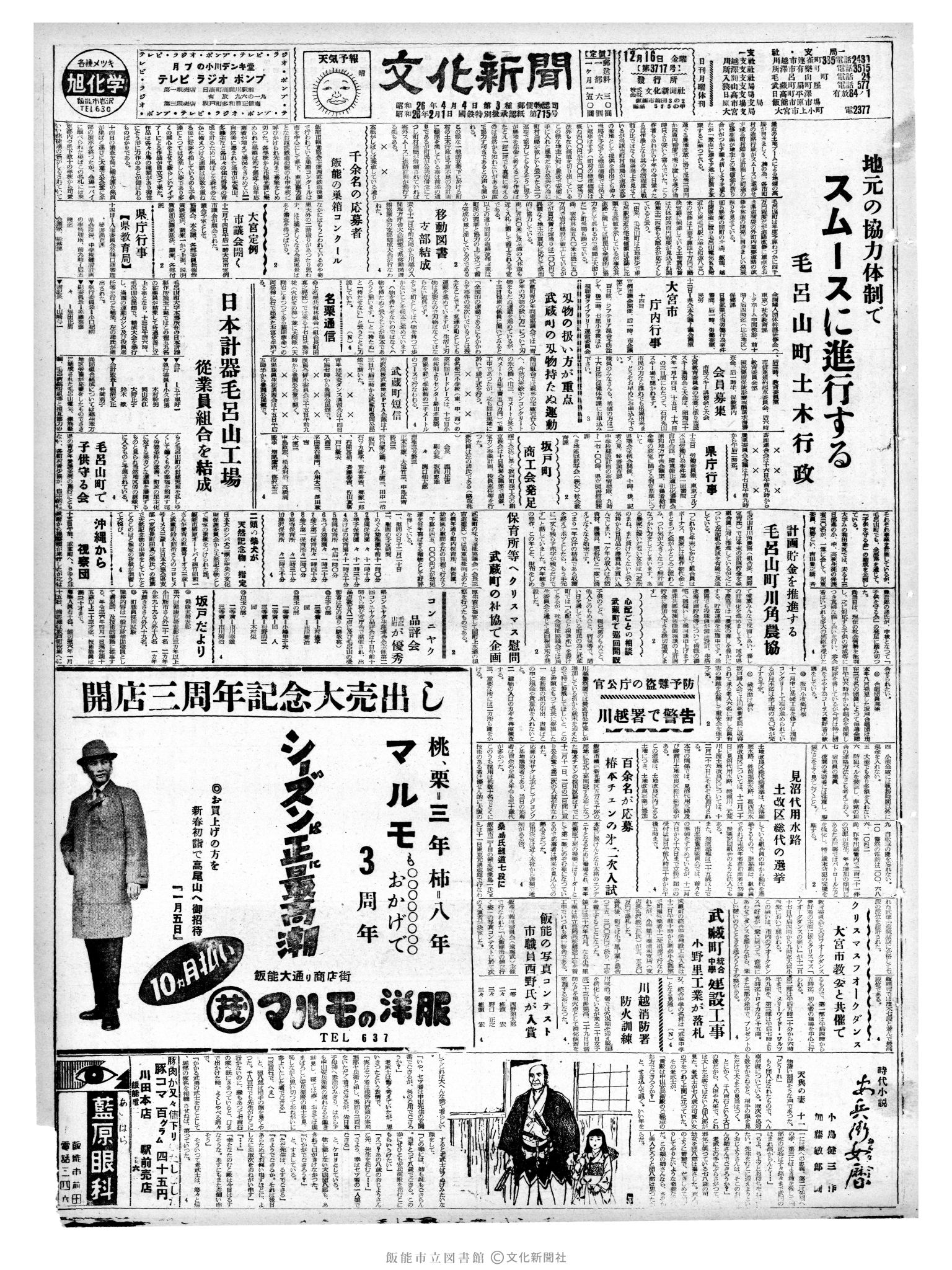 昭和35年12月16日1面 (第3717号) 