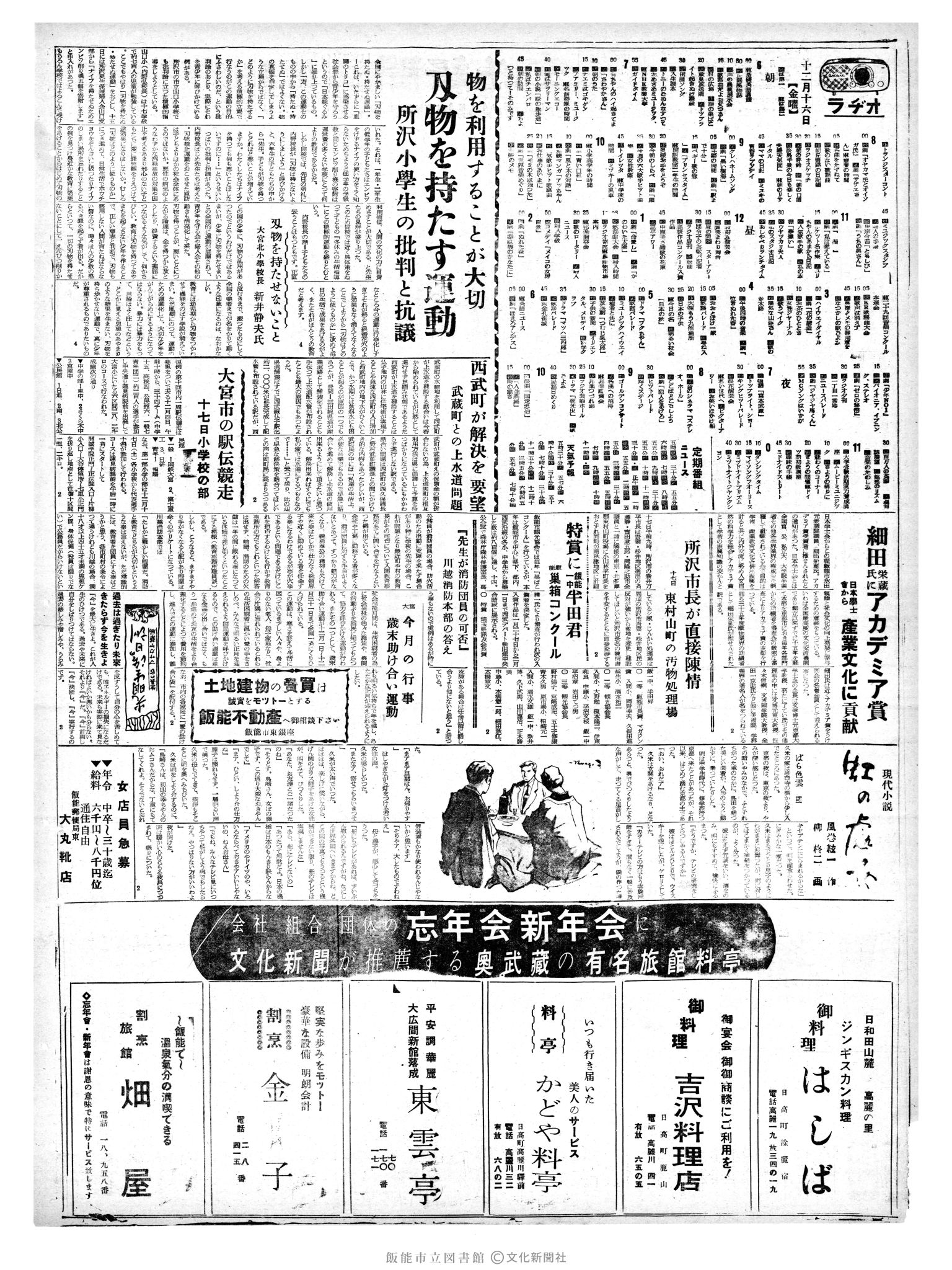 昭和35年12月16日2面 (第3717号) 