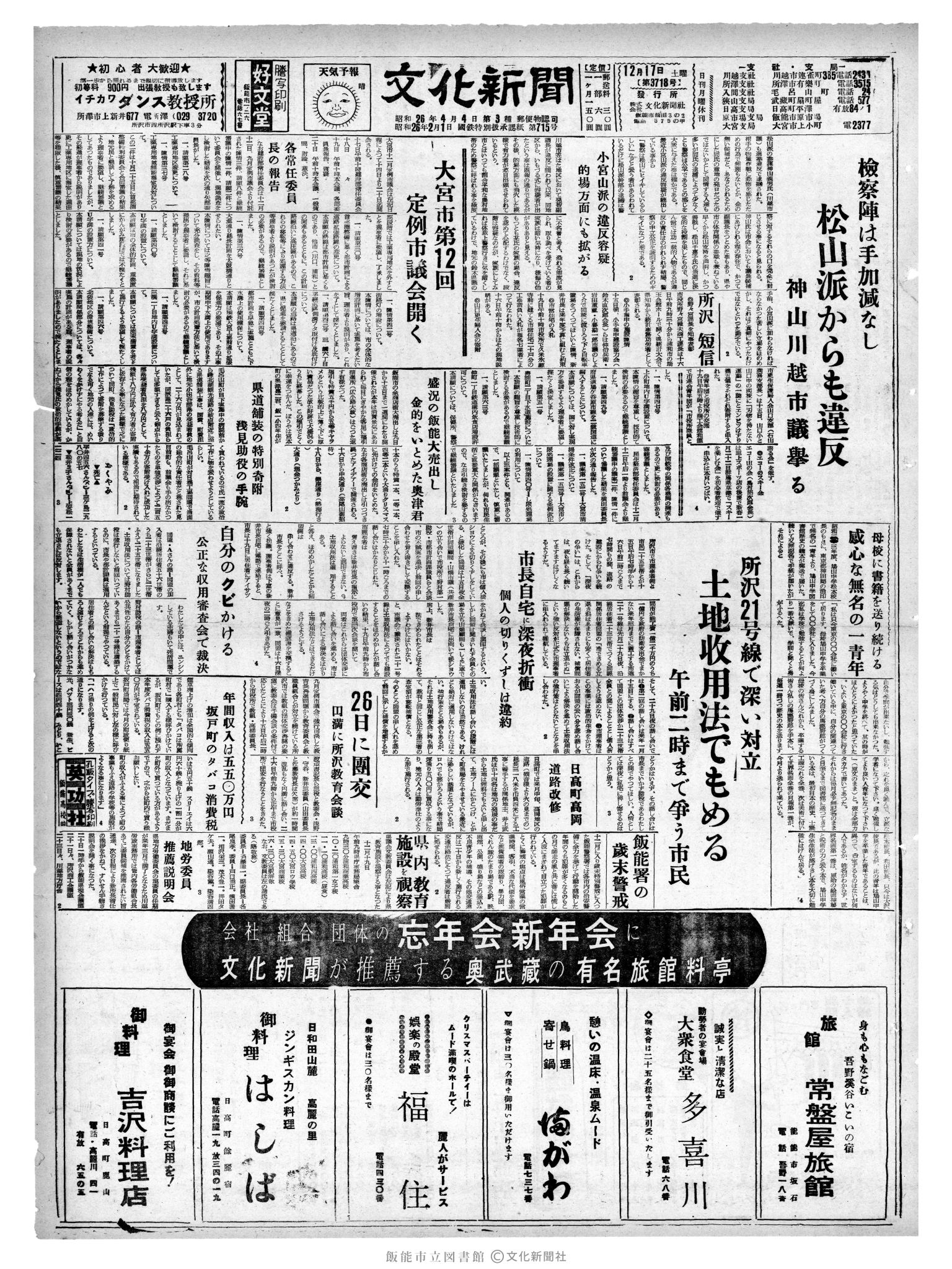 昭和35年12月17日1面 (第3718号) 