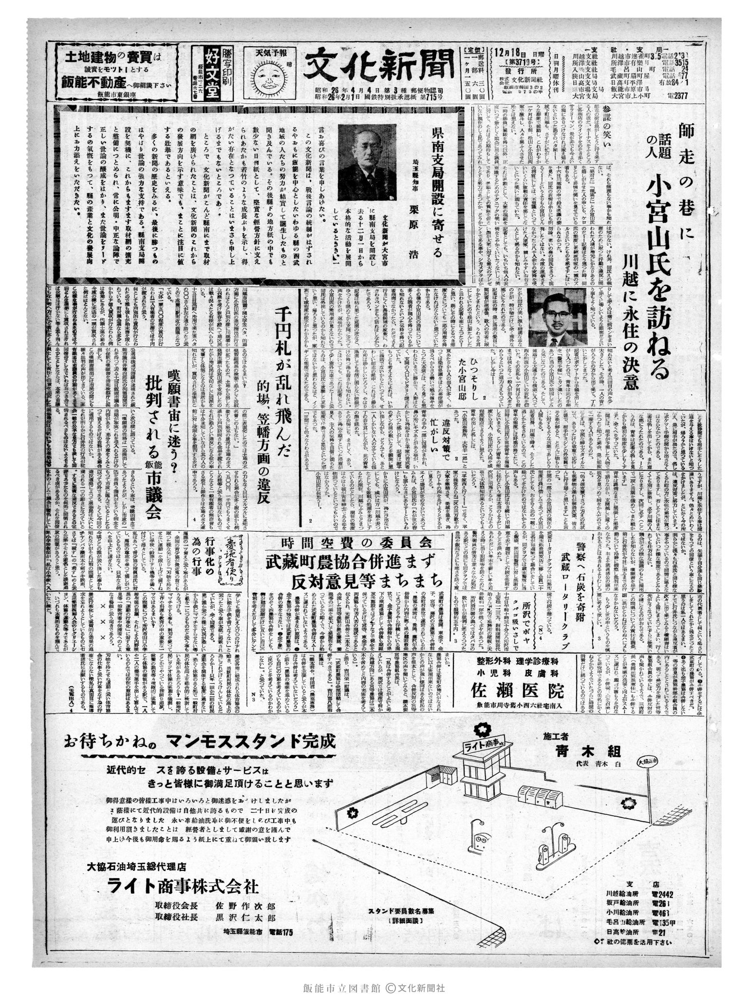 昭和35年12月18日1面 (第3719号) 