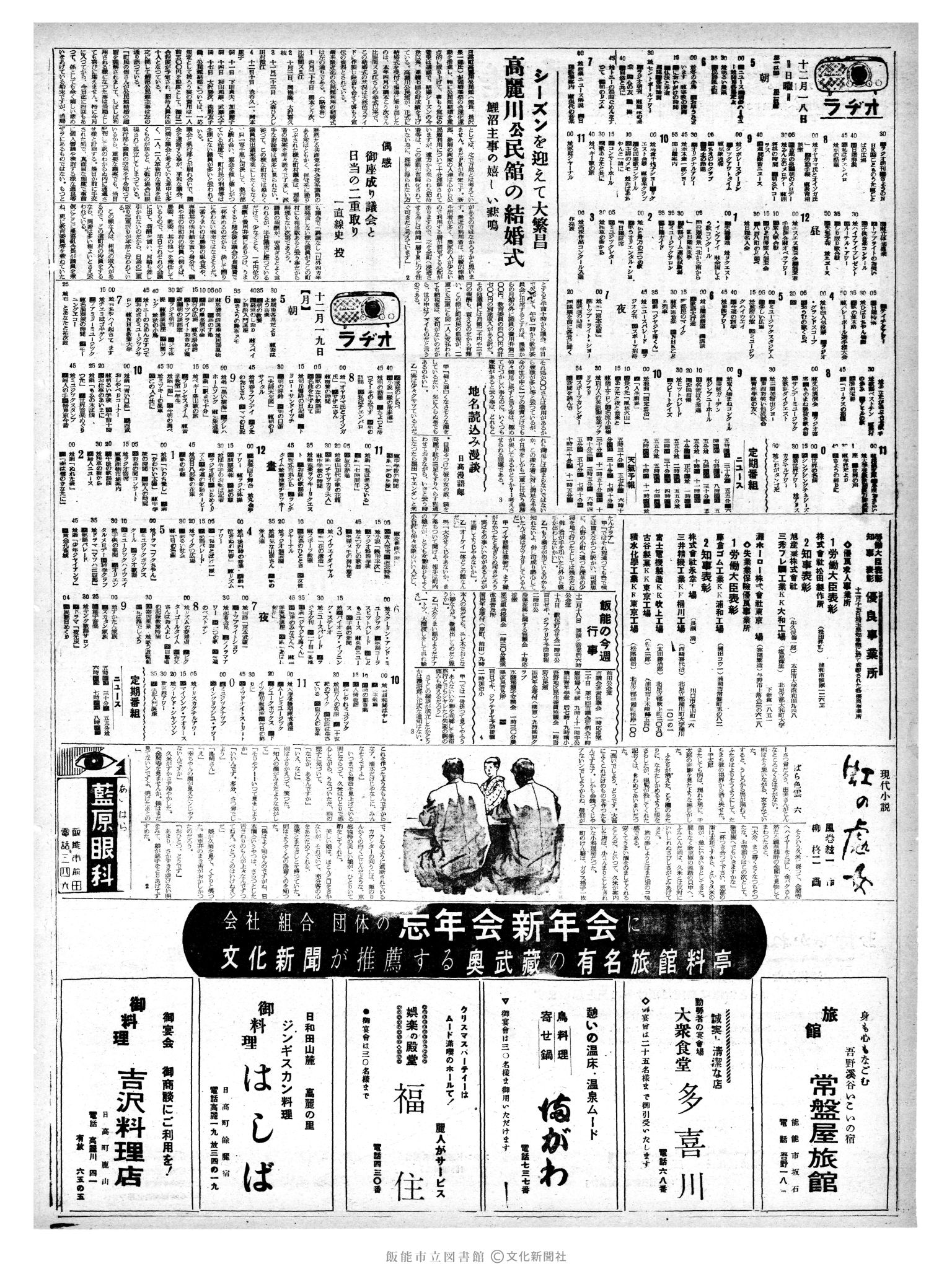 昭和35年12月18日2面 (第3719号) 