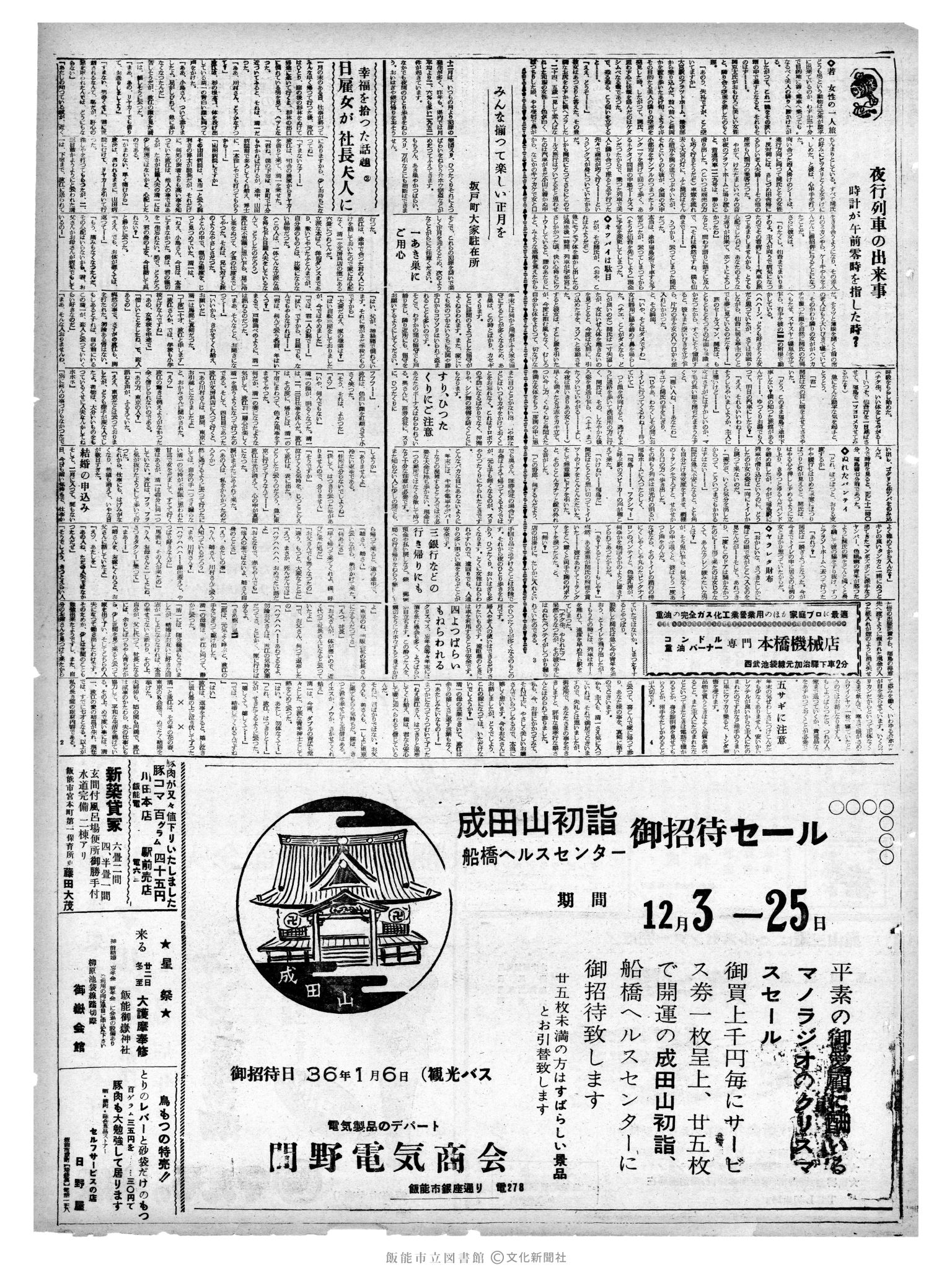 昭和35年12月18日3面 (第3719号) 