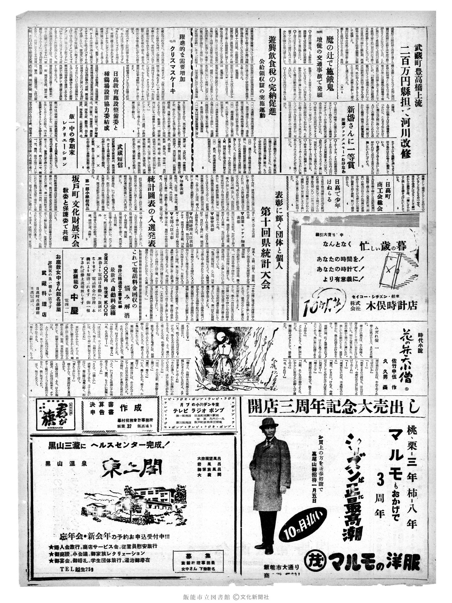 昭和35年12月18日4面 (第3719号) 