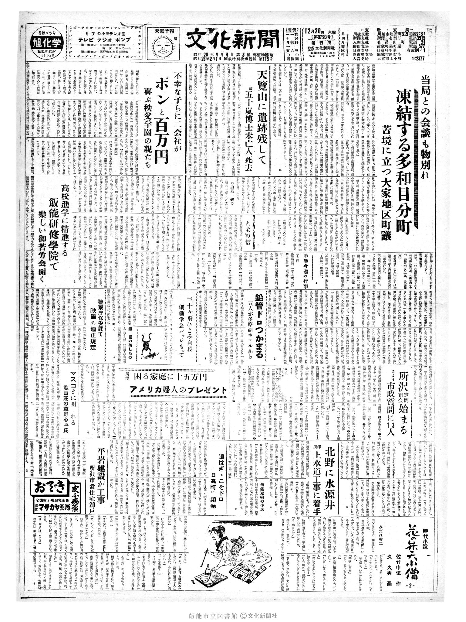 昭和35年12月20日1面 (第3720号) 