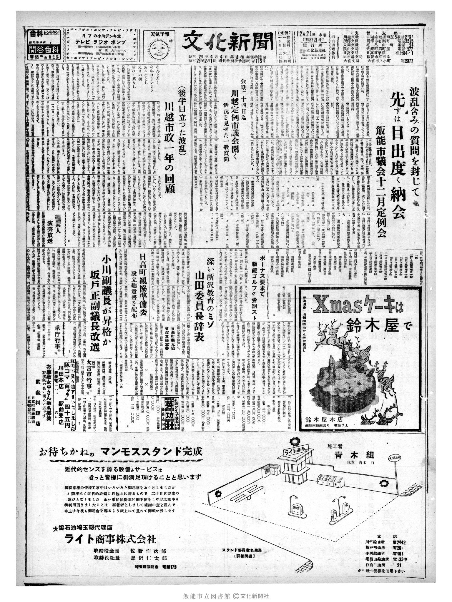 昭和35年12月21日1面 (第3721号) 