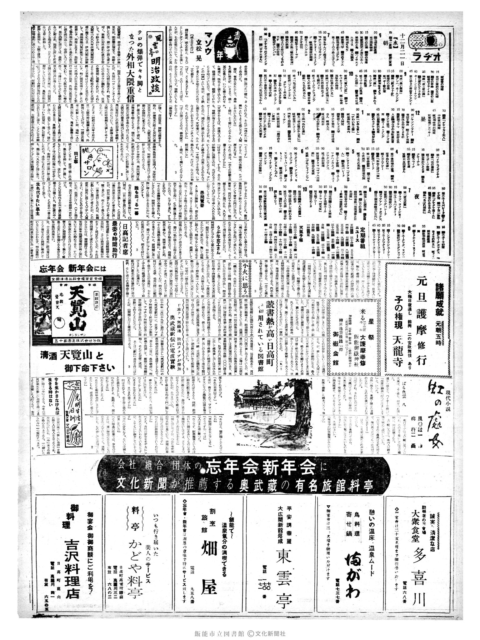 昭和35年12月21日2面 (第3721号) 