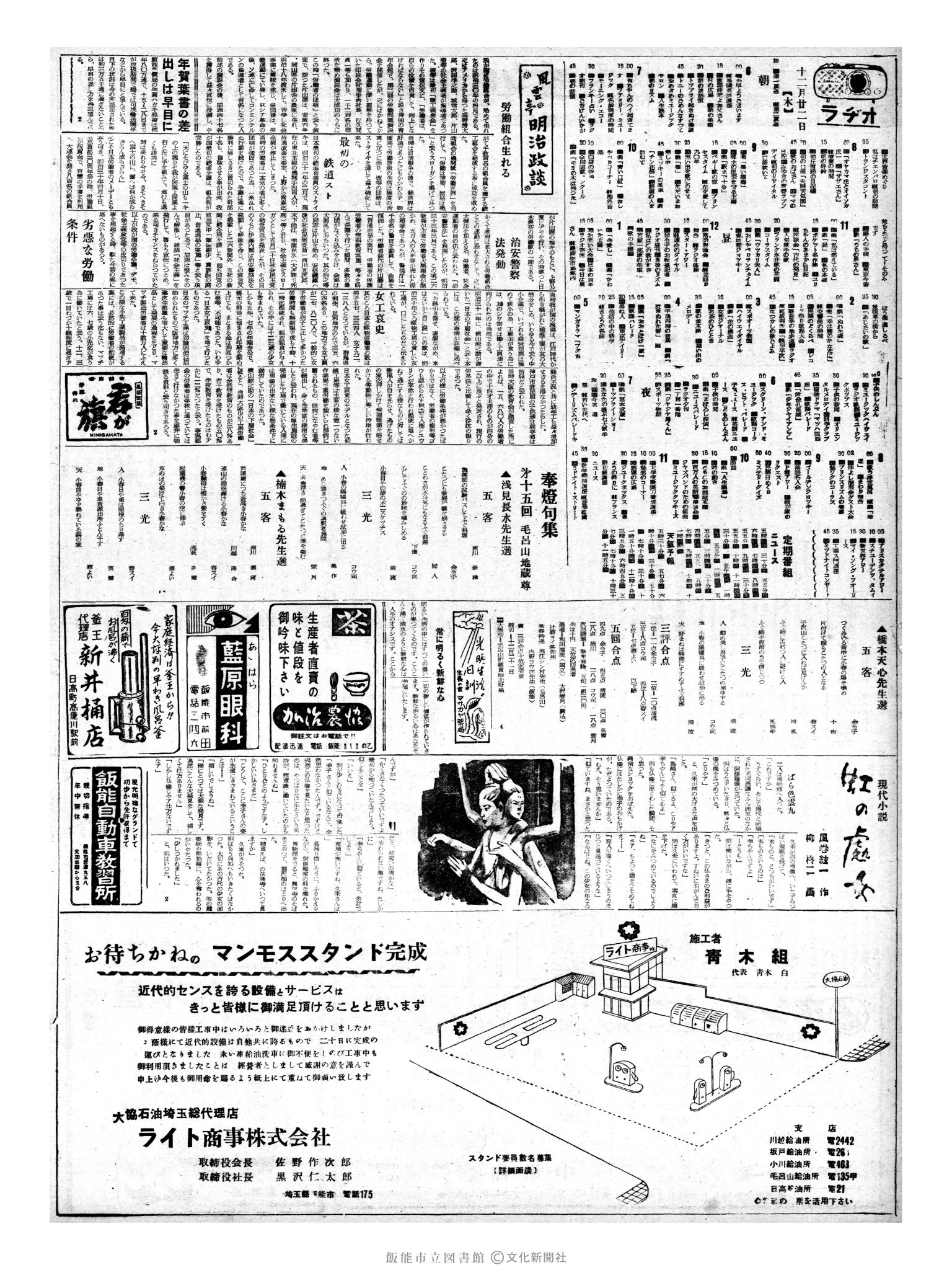 昭和35年12月22日2面 (第3722号) 