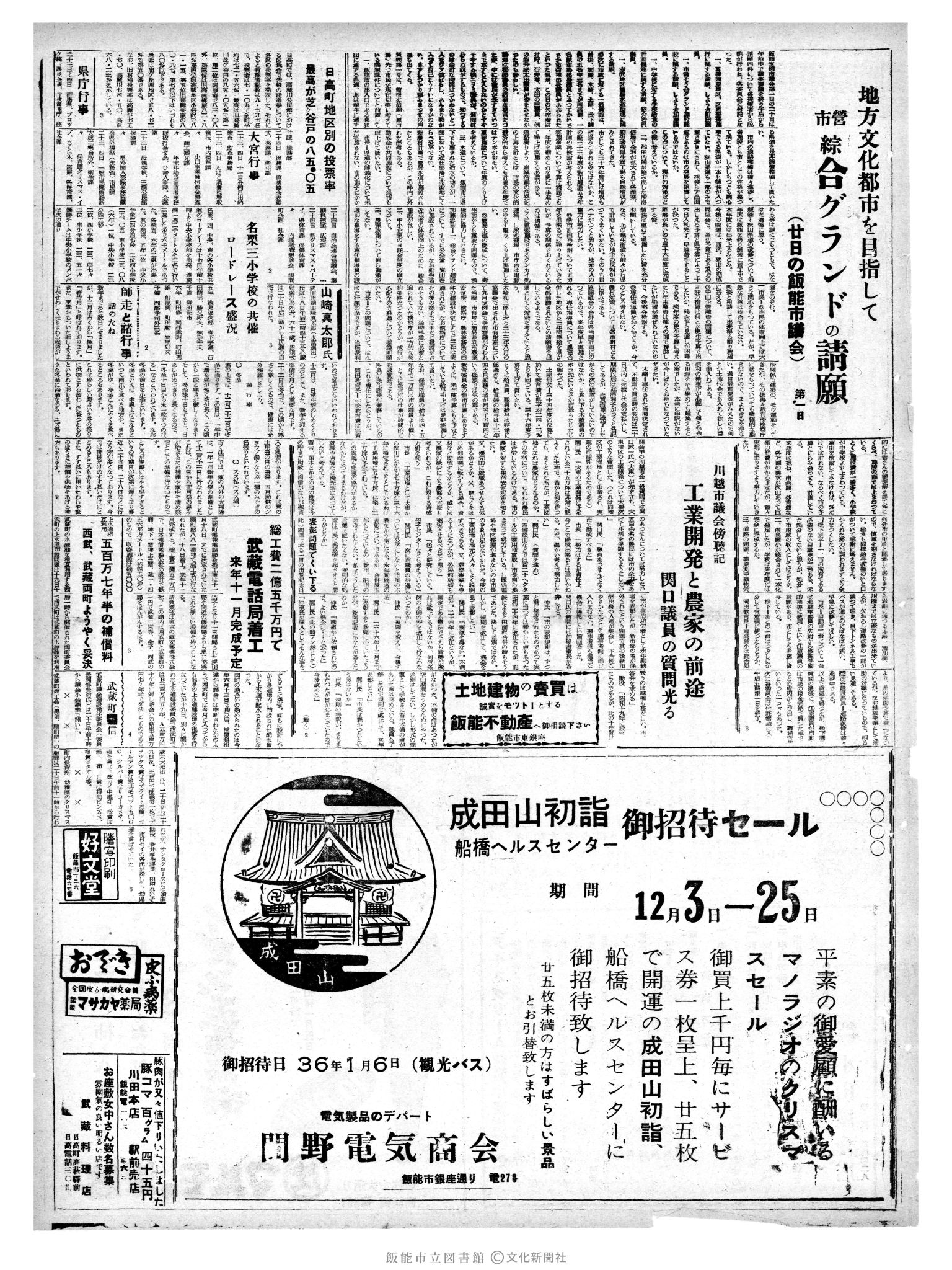 昭和35年12月22日3面 (第3722号) 