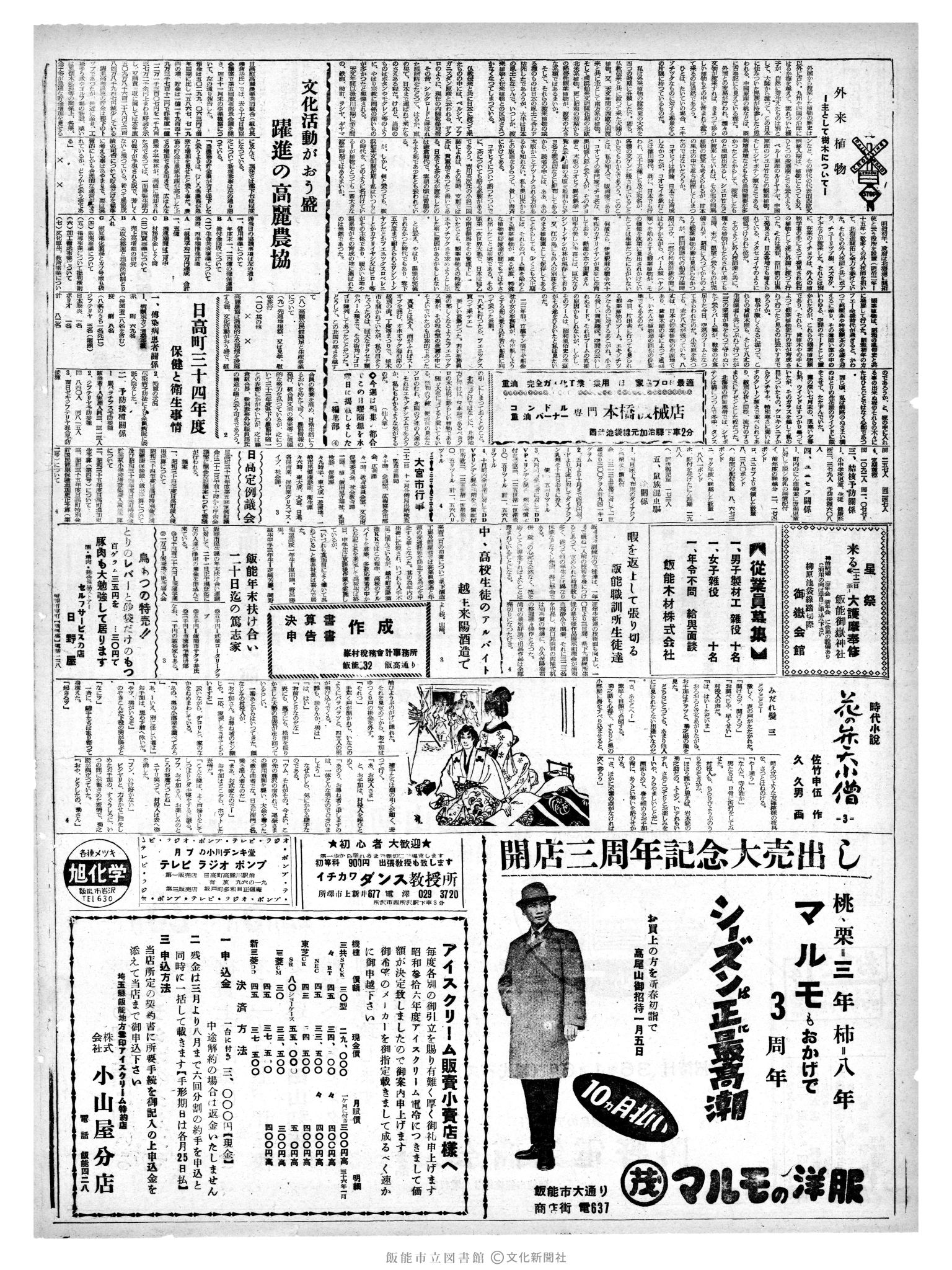 昭和35年12月22日4面 (第3722号) 