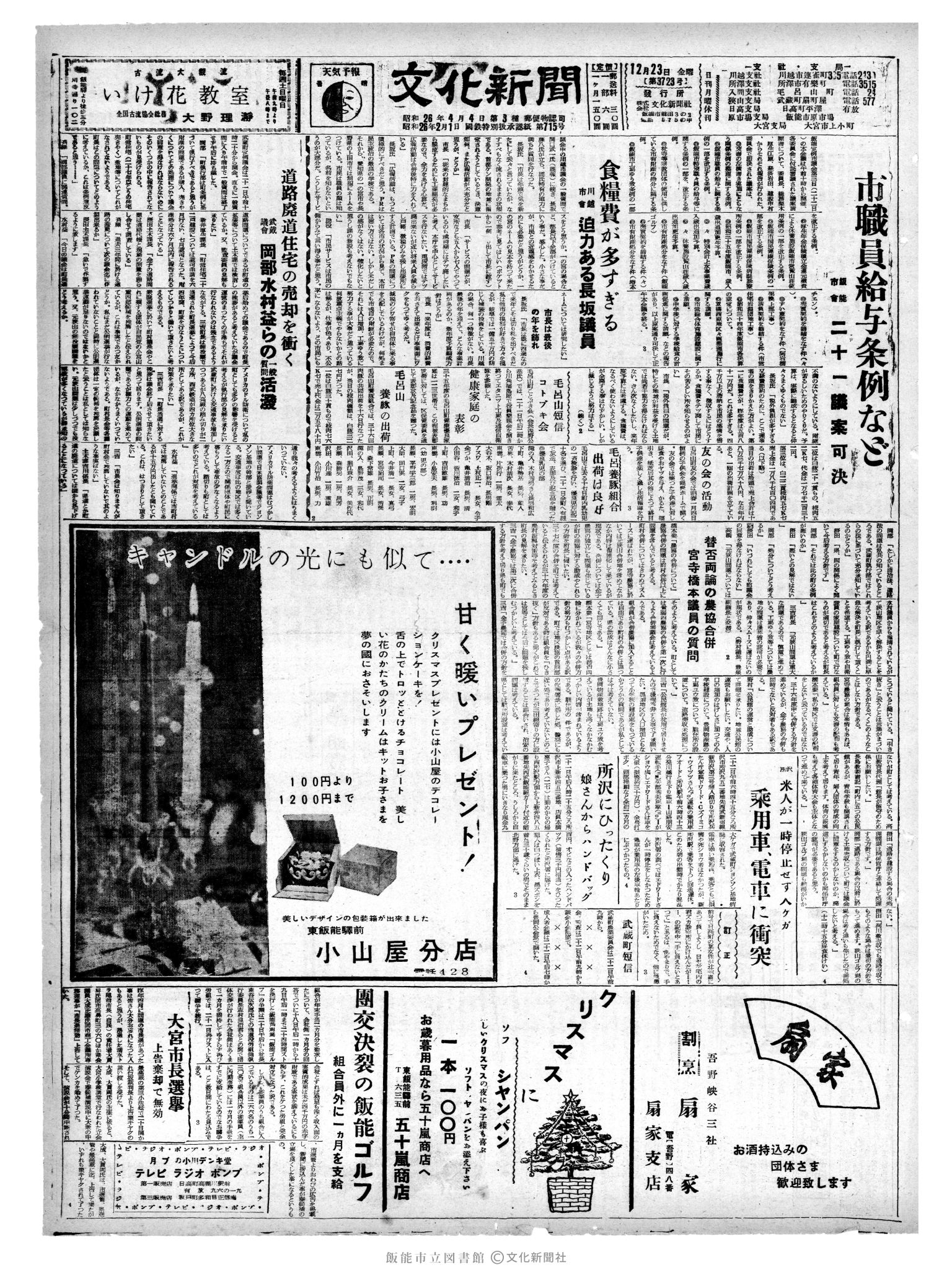 昭和35年12月23日1面 (第3723号) 