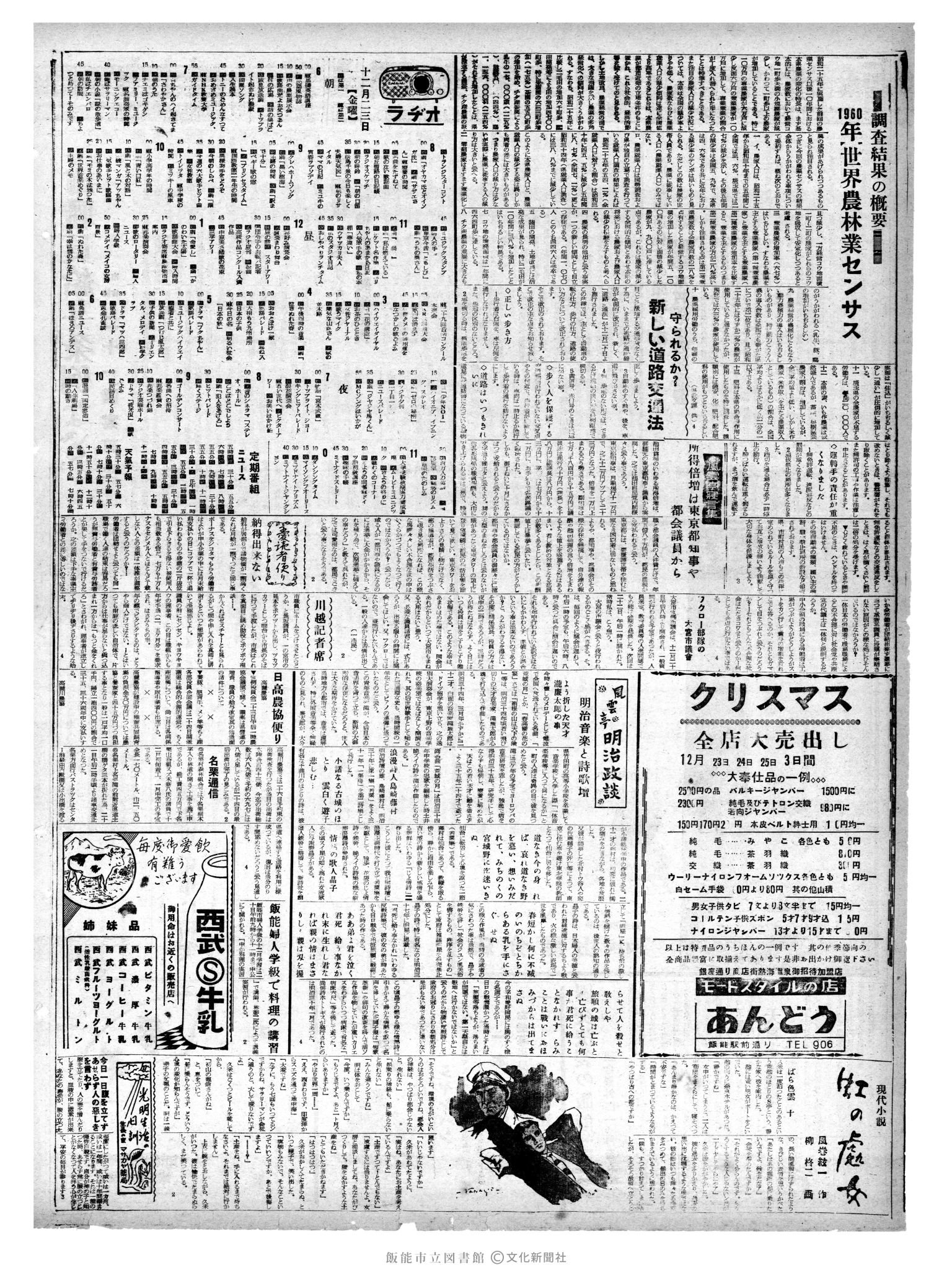 昭和35年12月23日2面 (第3723号) 