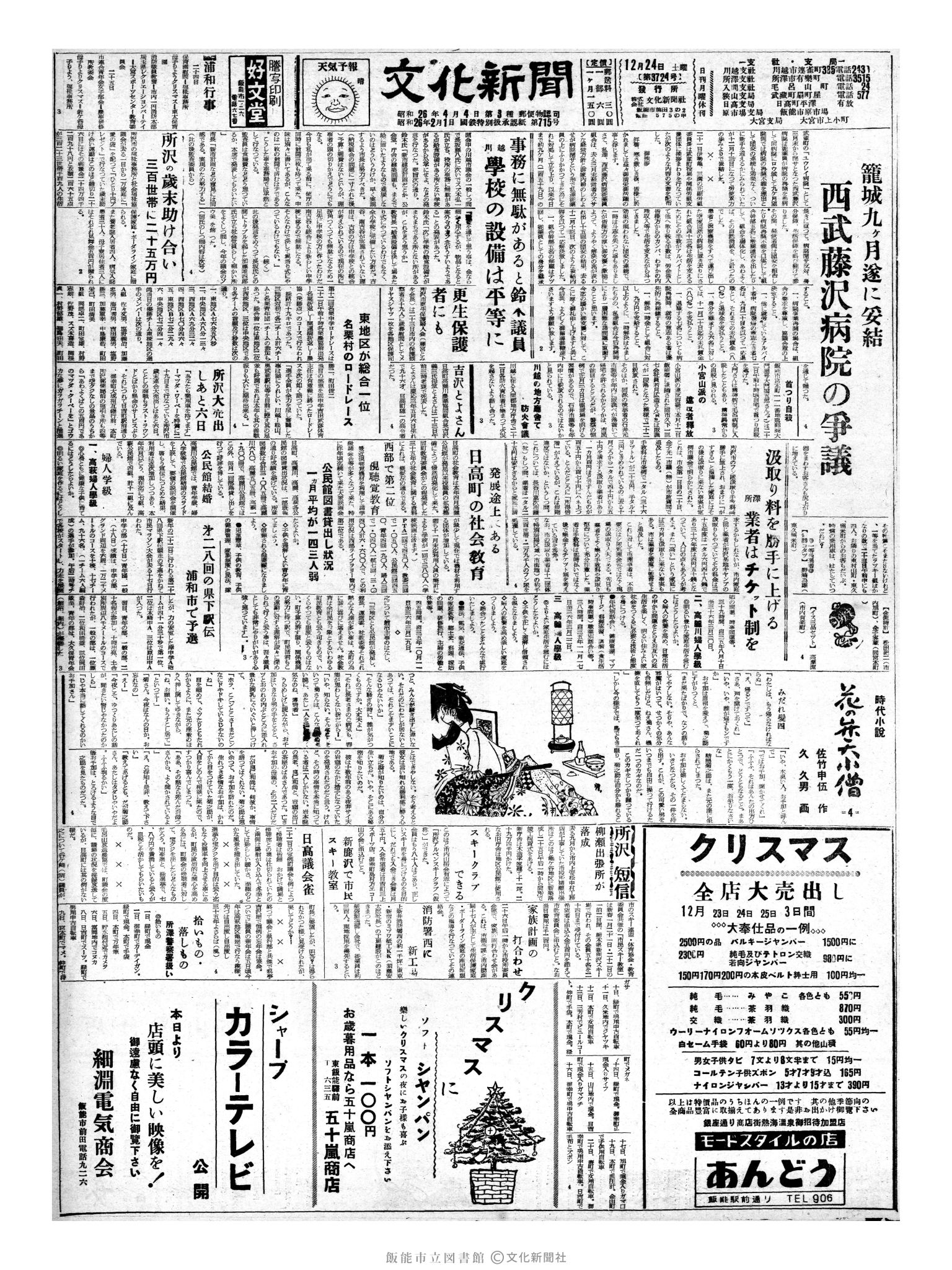 昭和35年12月24日1面 (第3724号) 