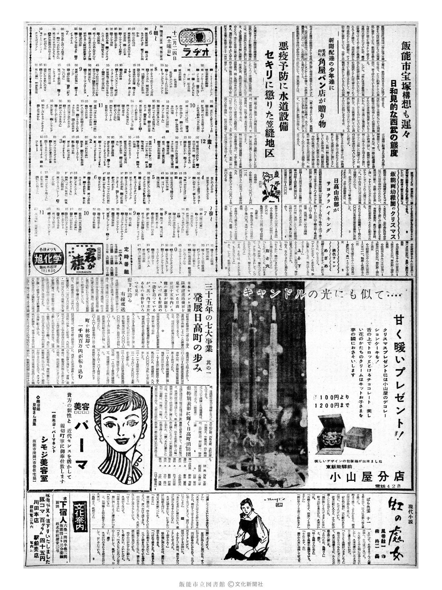 昭和35年12月24日2面 (第3724号) 