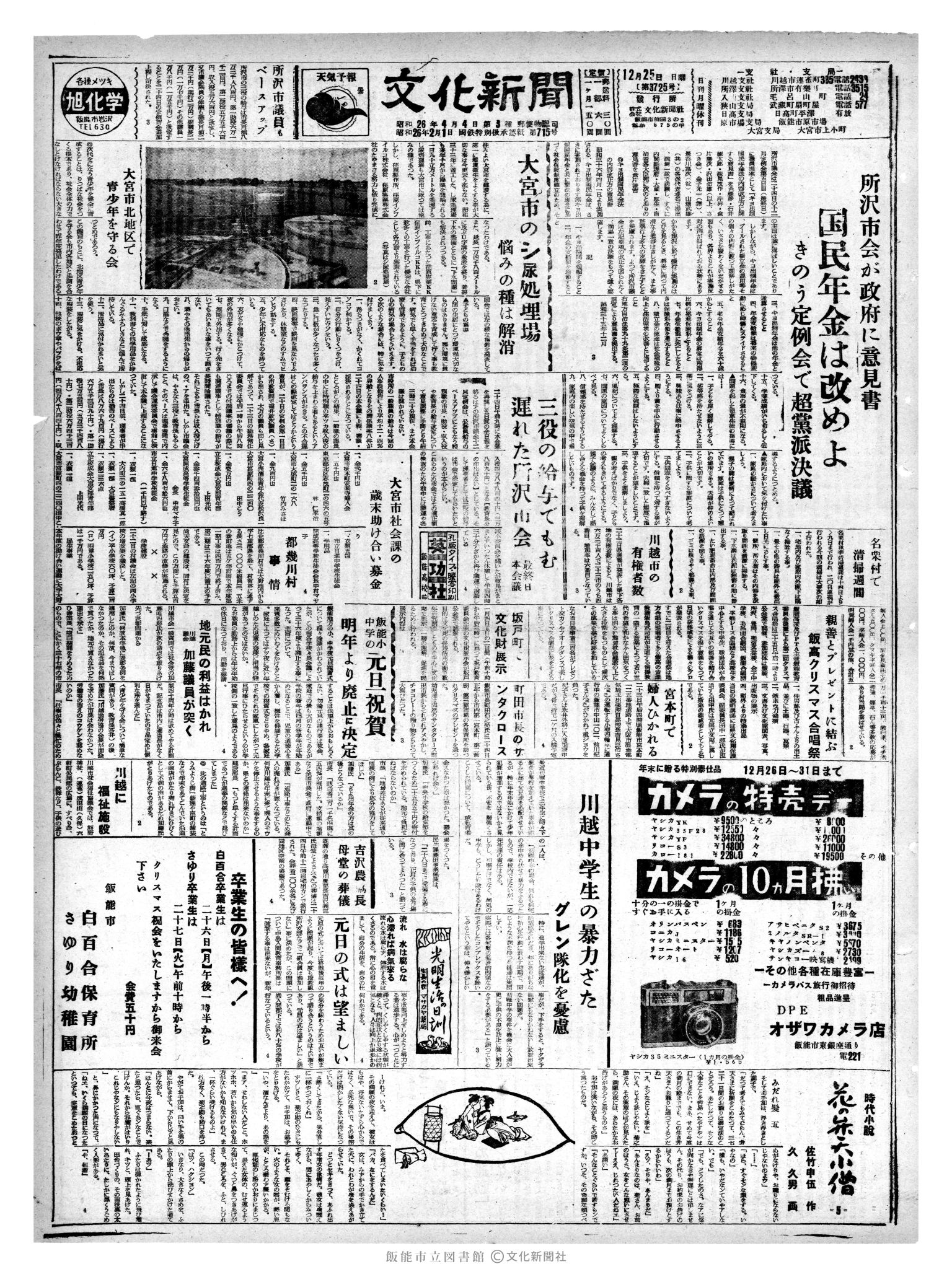 昭和35年12月25日1面 (第3725号) 