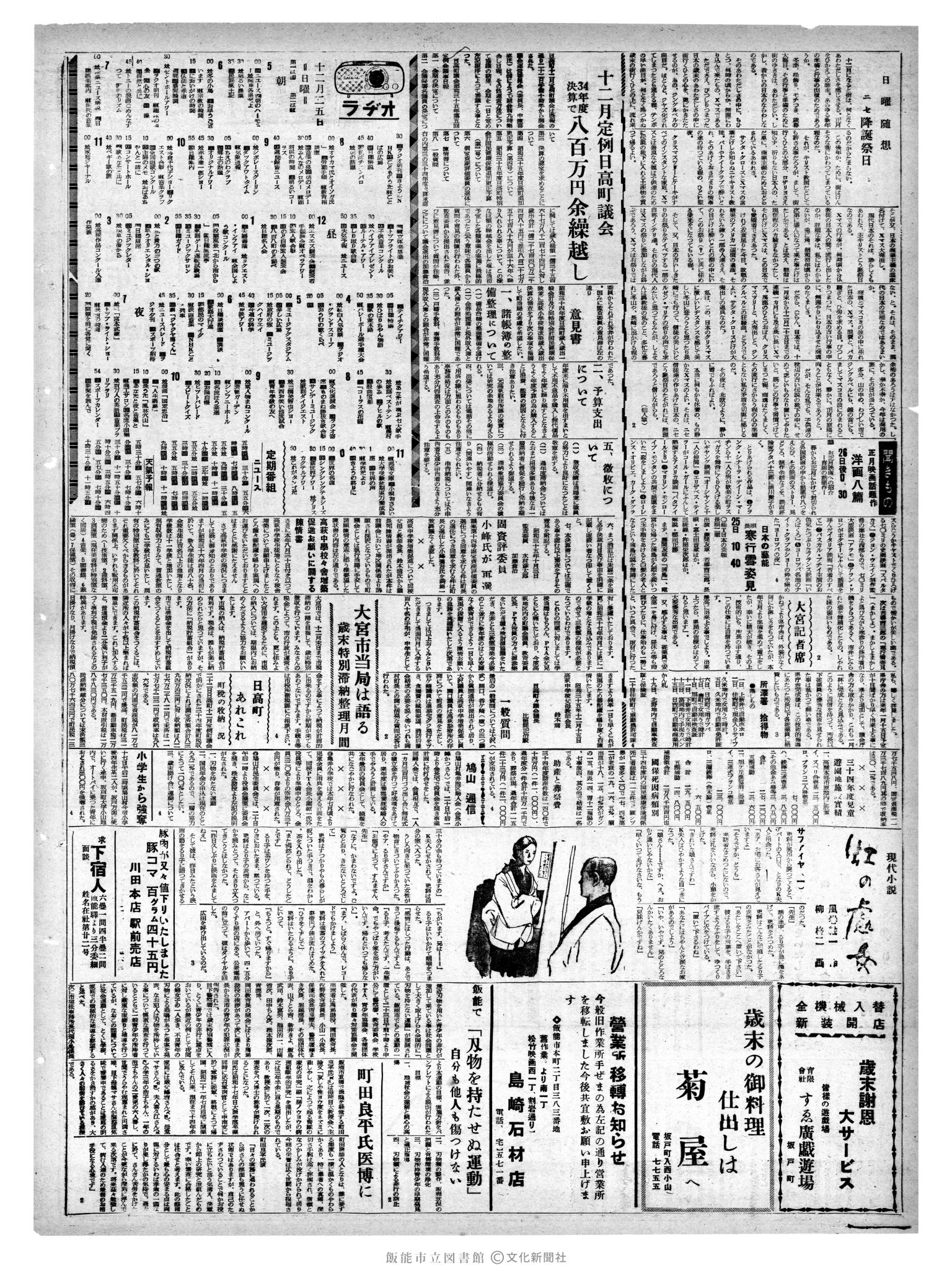 昭和35年12月25日2面 (第3725号) 