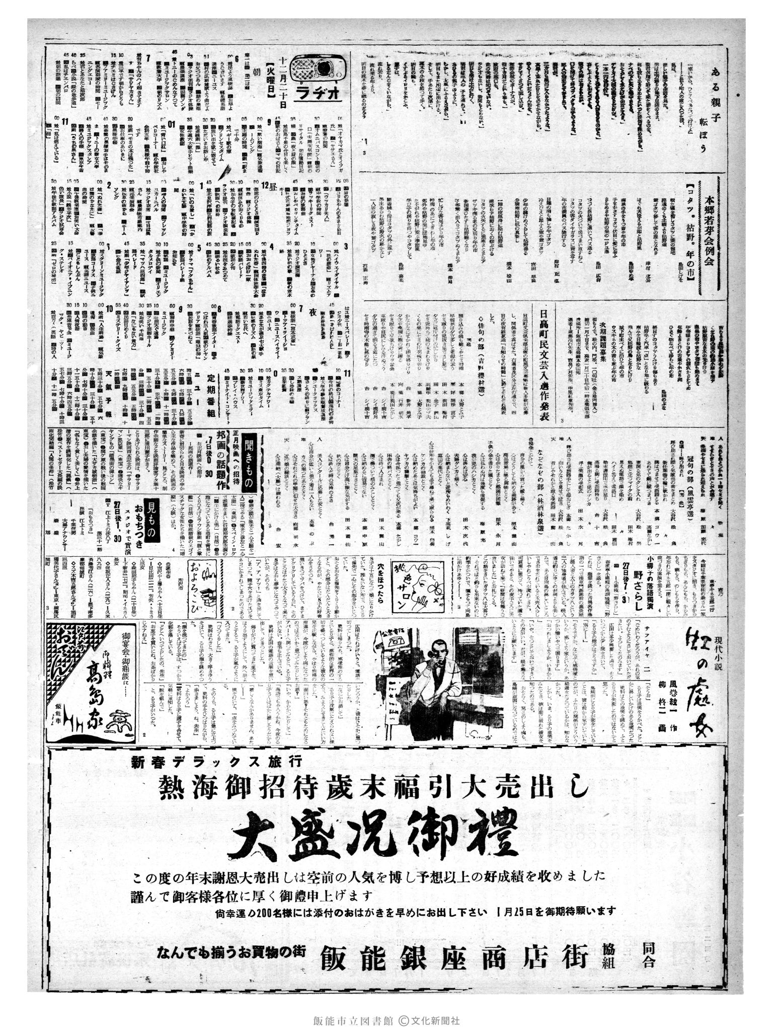 昭和35年12月27日2面 (第3726号) 