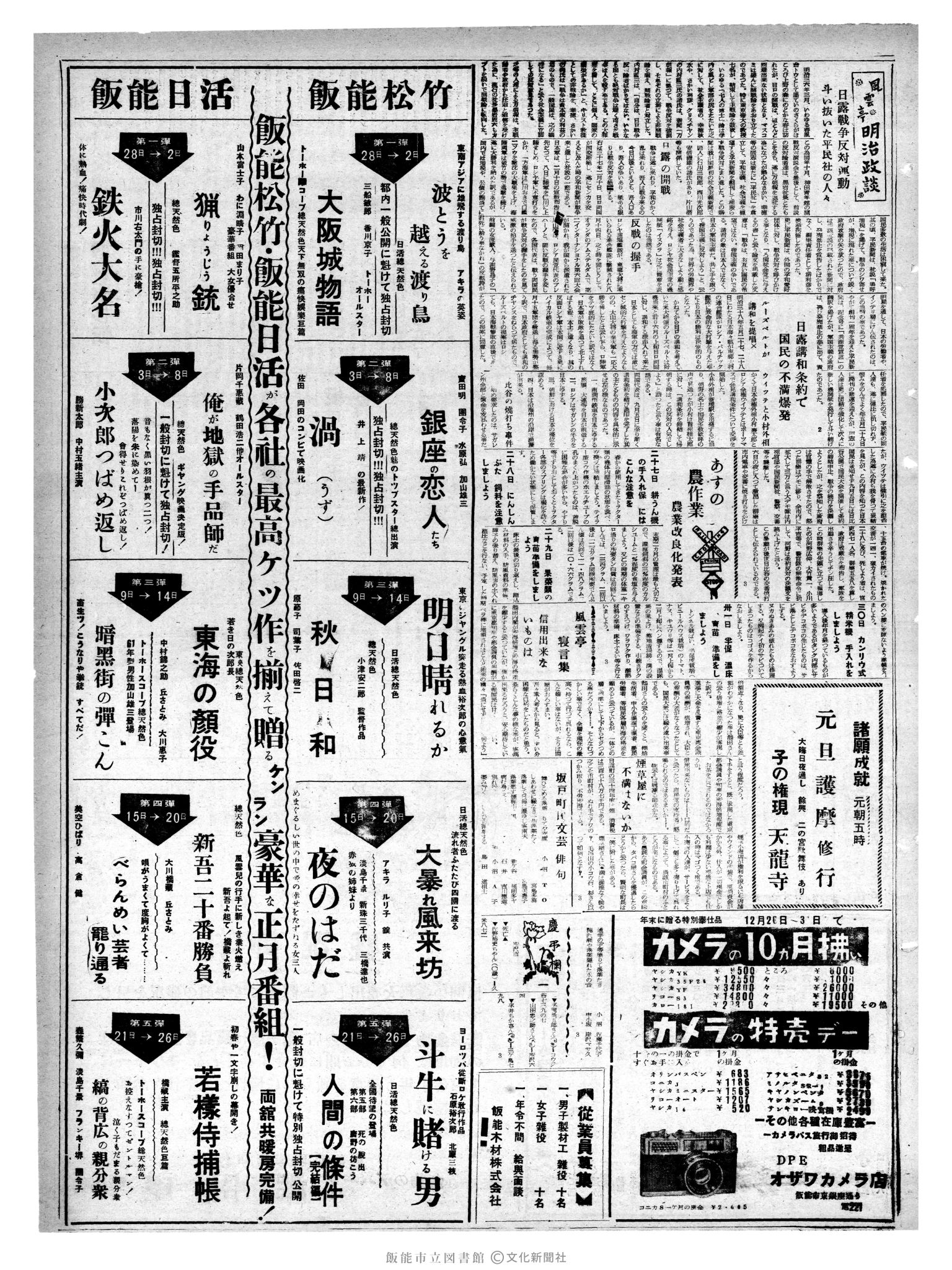 昭和35年12月27日3面 (第3726号) 